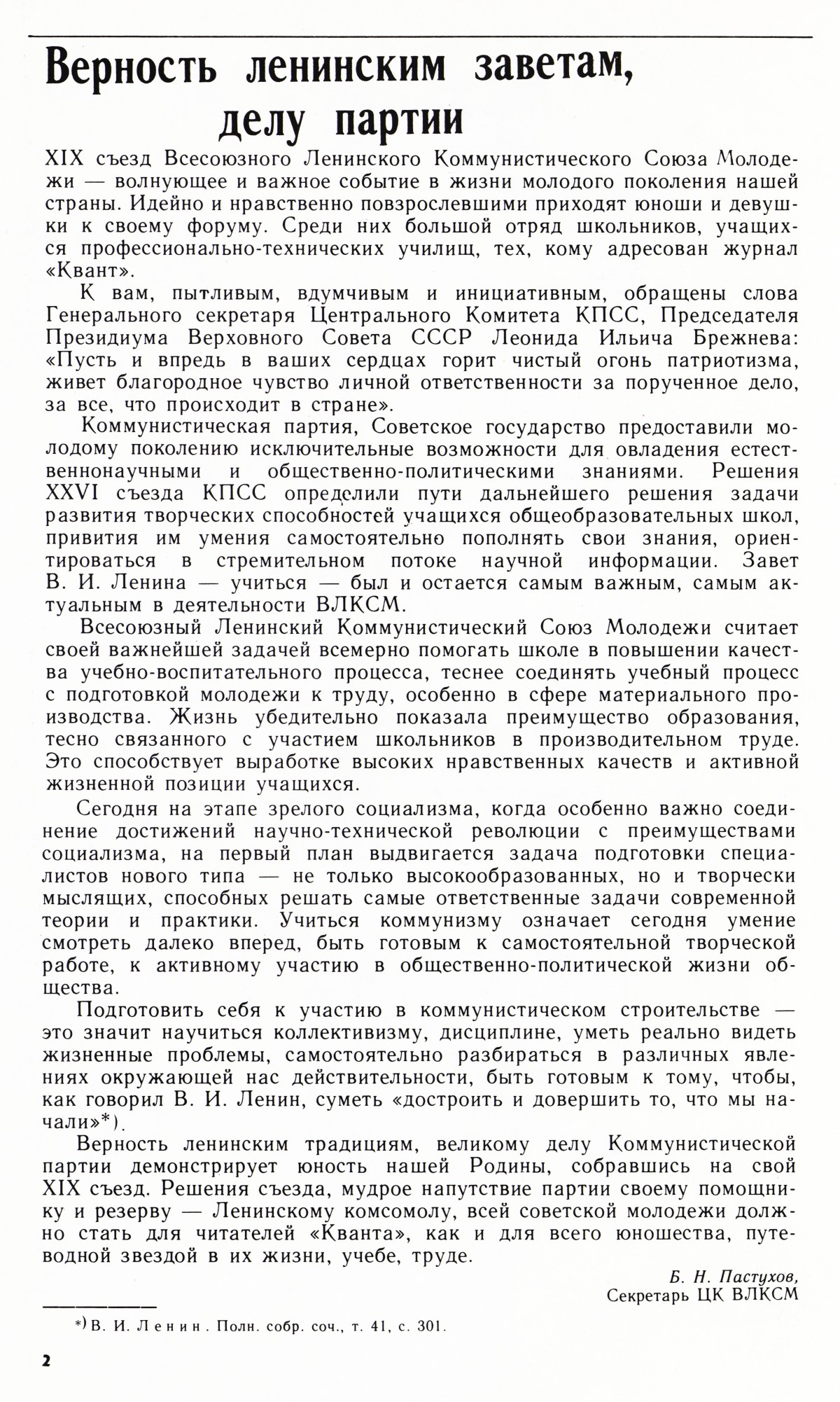 Стр. 2