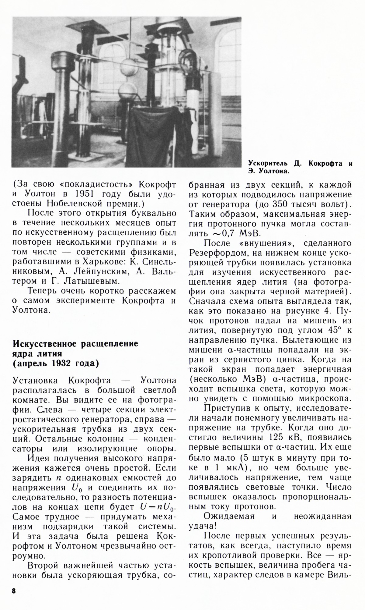 Стр. 8