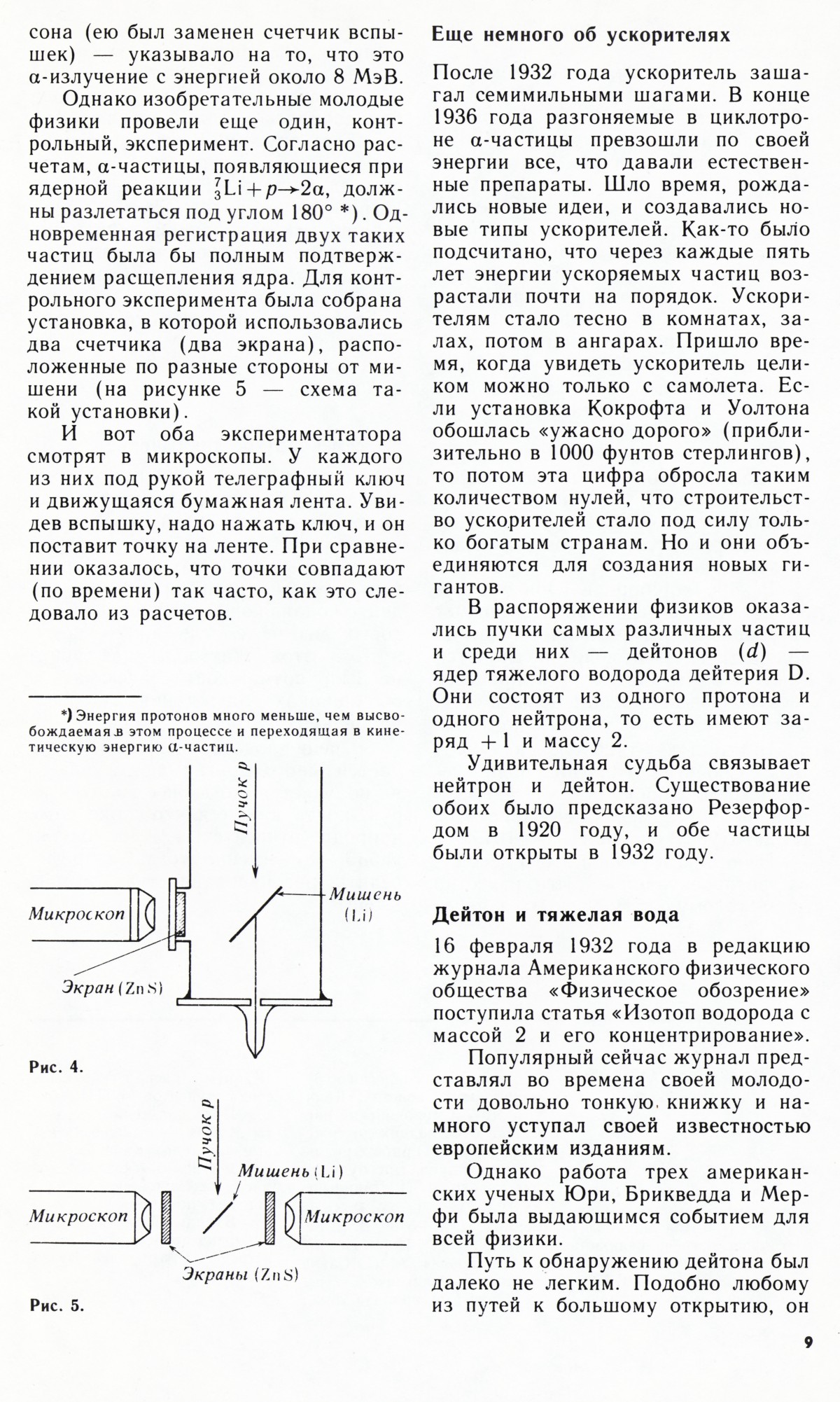 Стр. 9