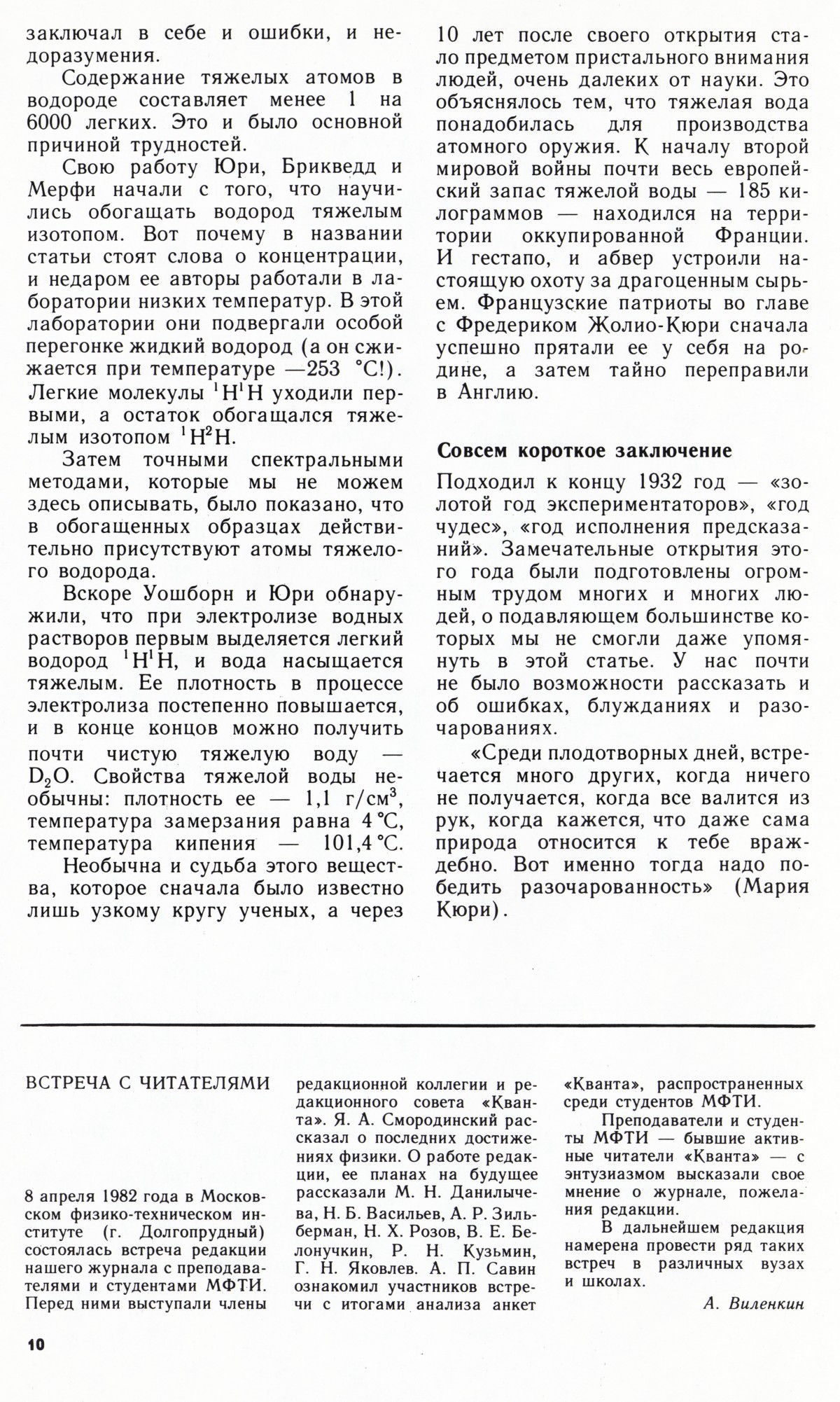 Стр. 10