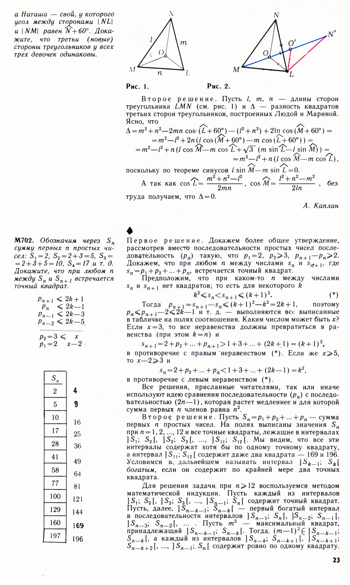 Стр. 23