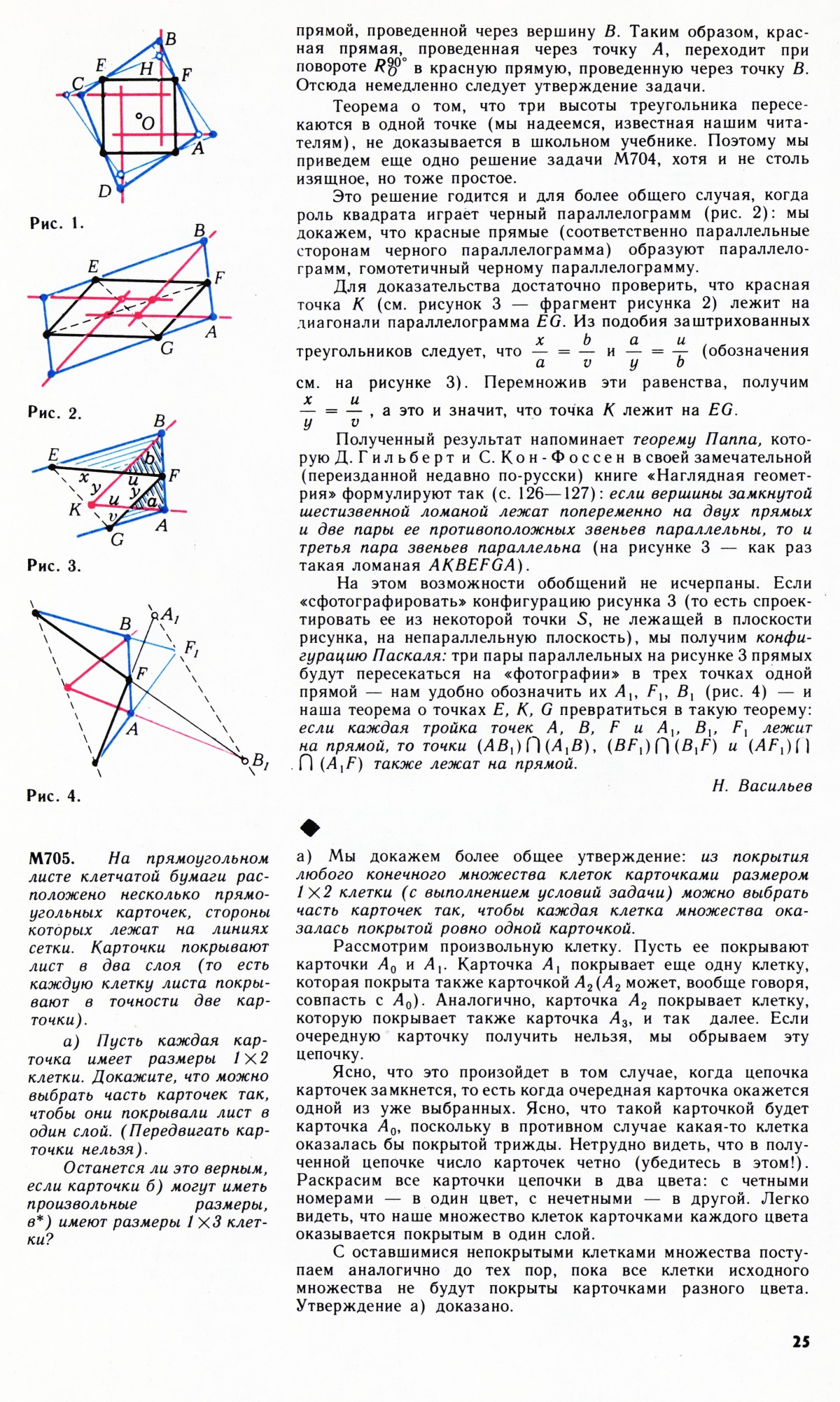 Стр. 25