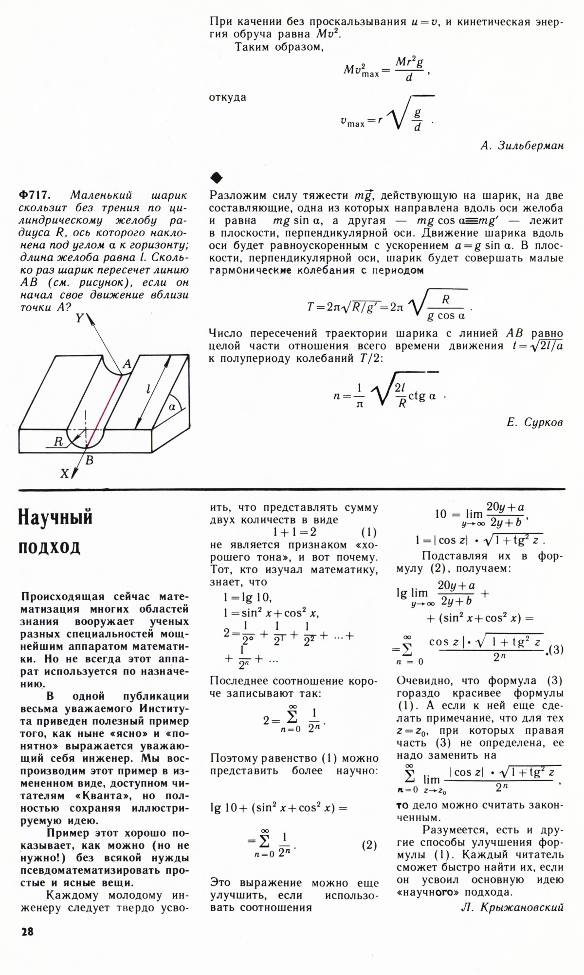 Стр. 28