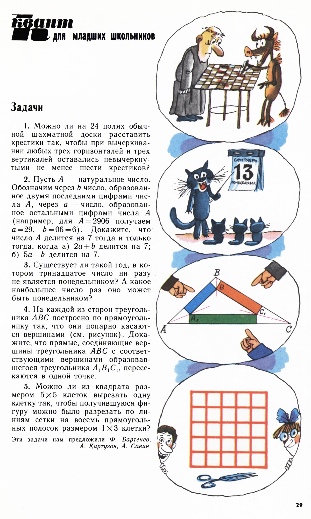 Стр. 29
