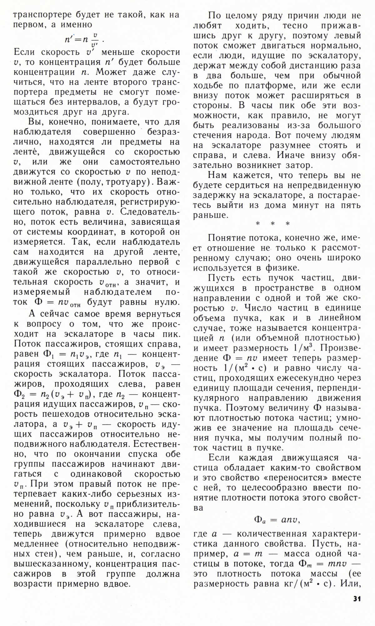 Стр. 31