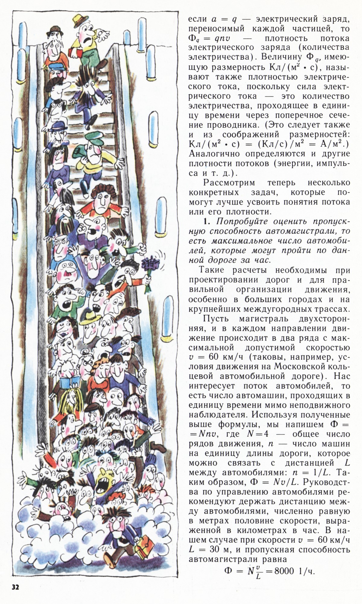 Стр. 32