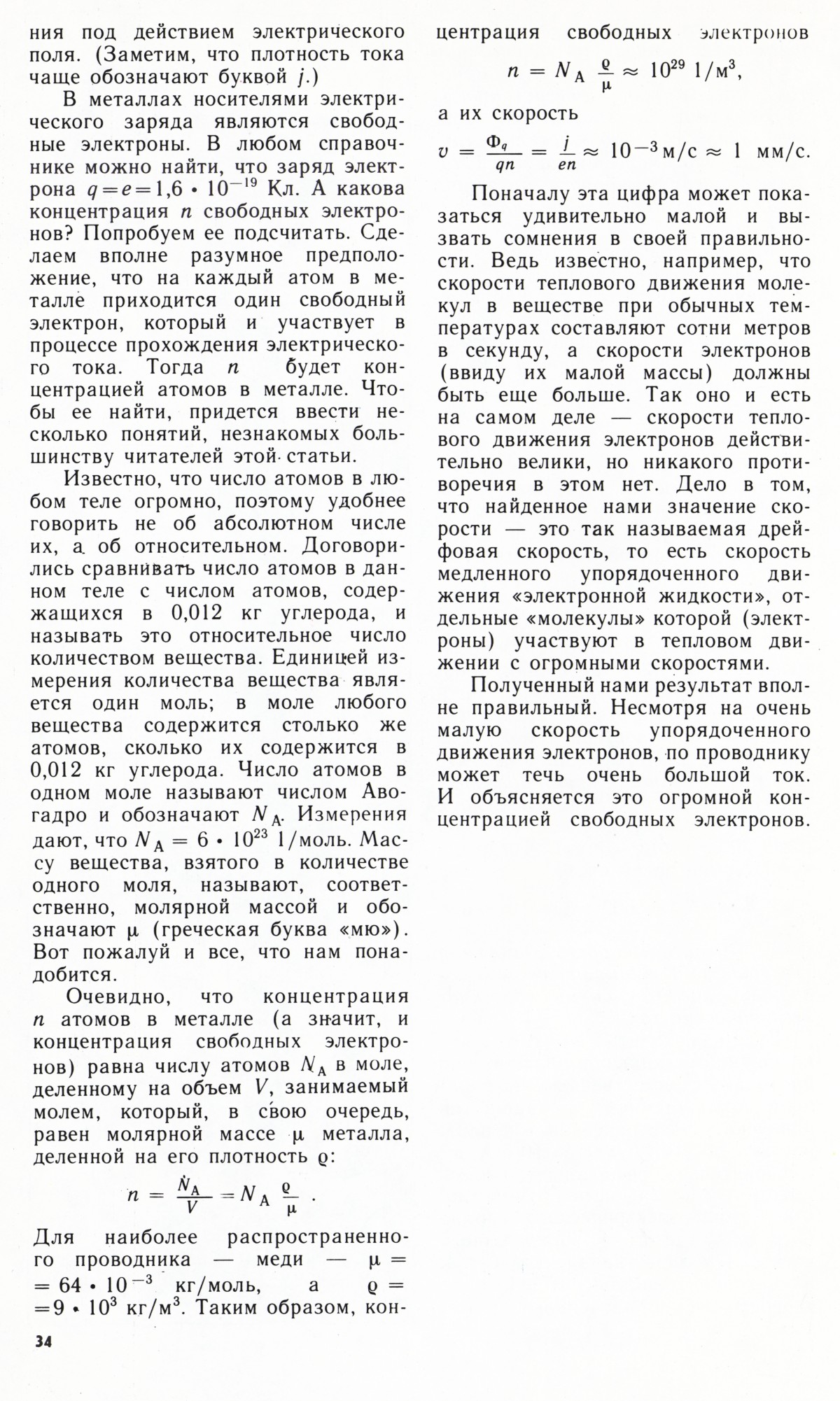 Стр. 34