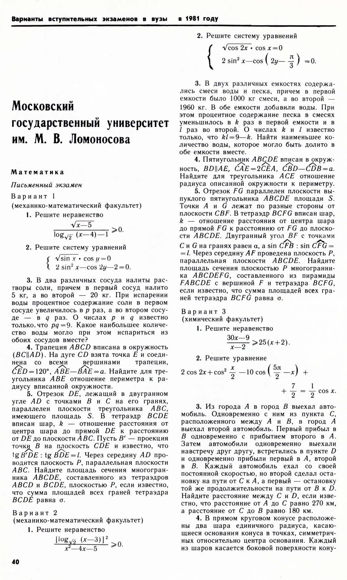 Стр. 40