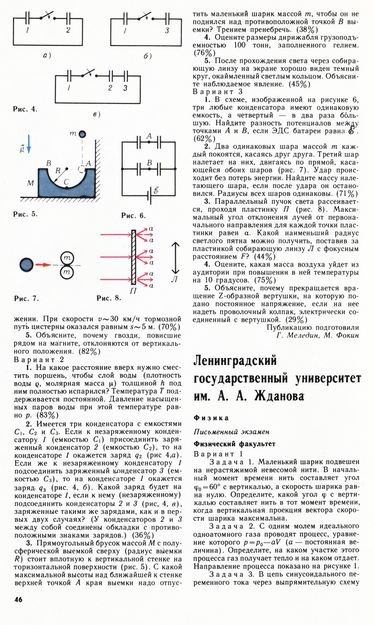 Стр. 46