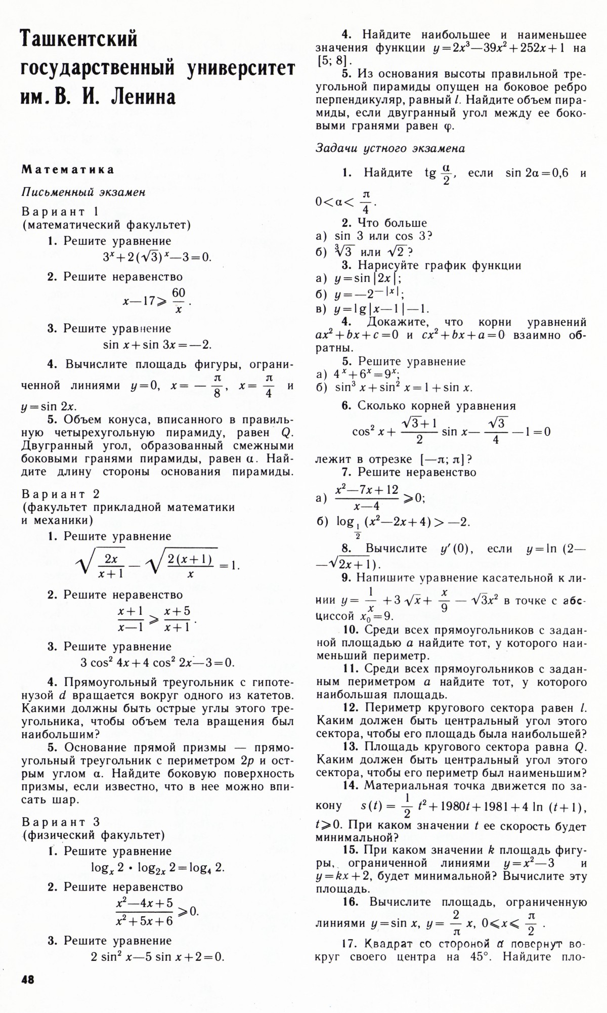 Стр. 48