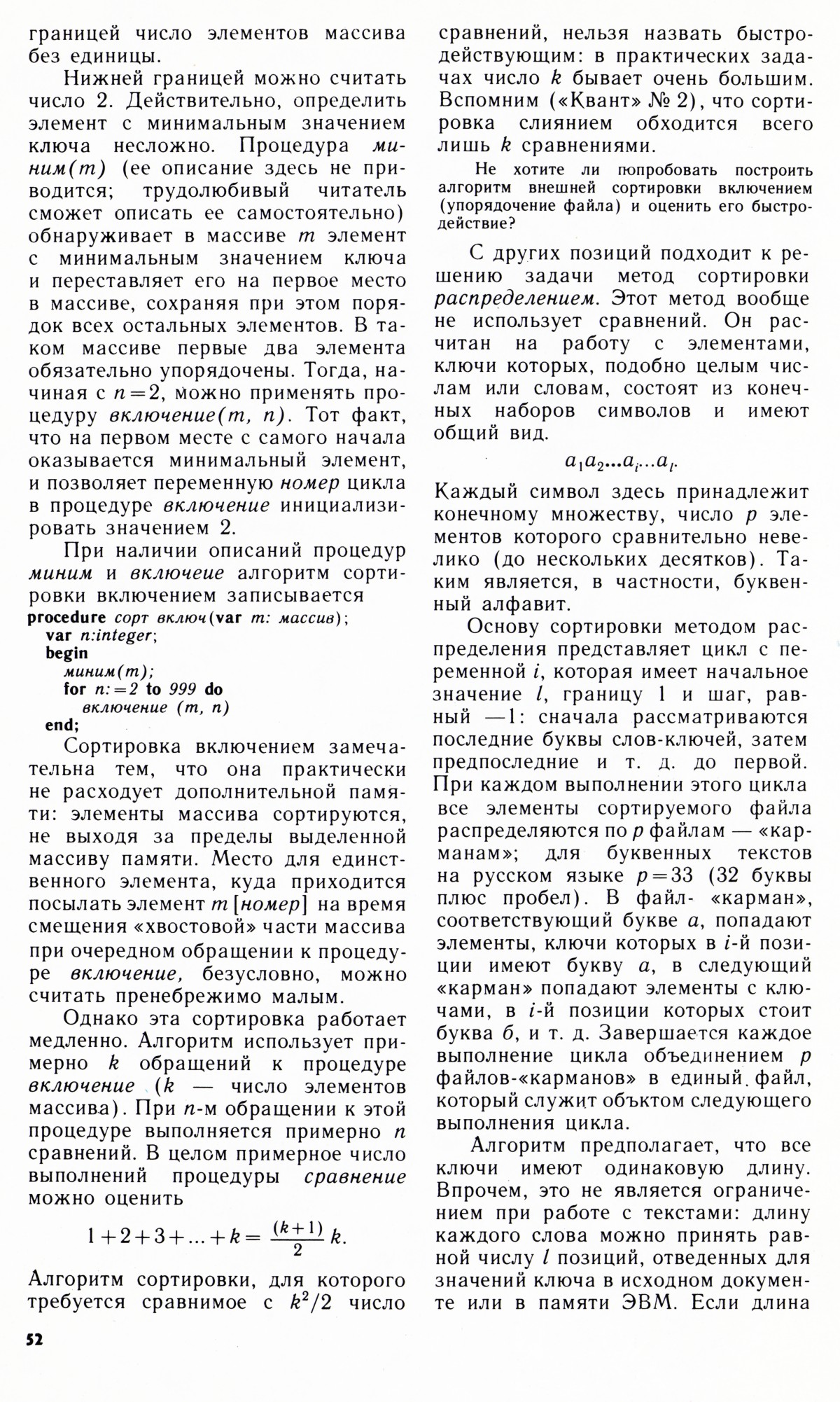 Стр. 52