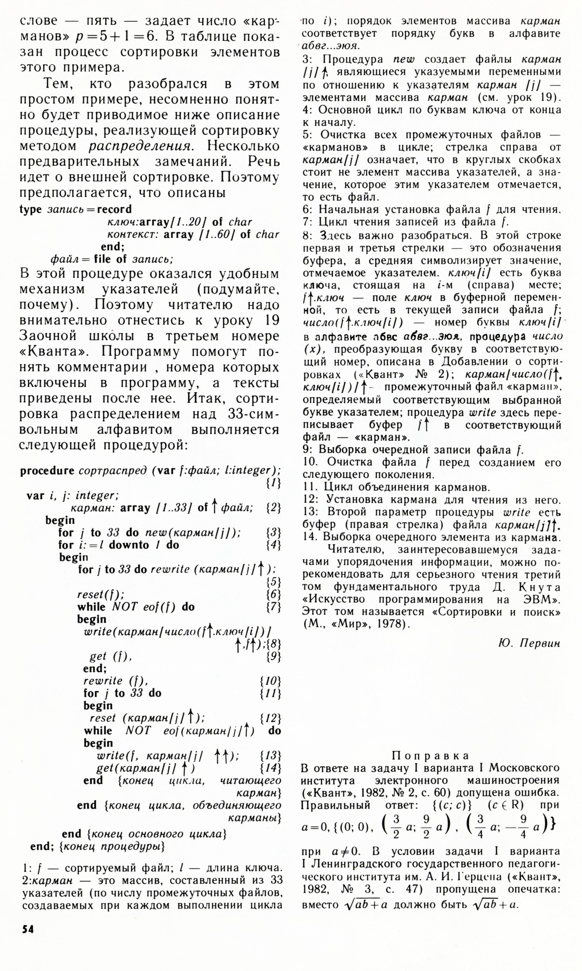 Стр. 54