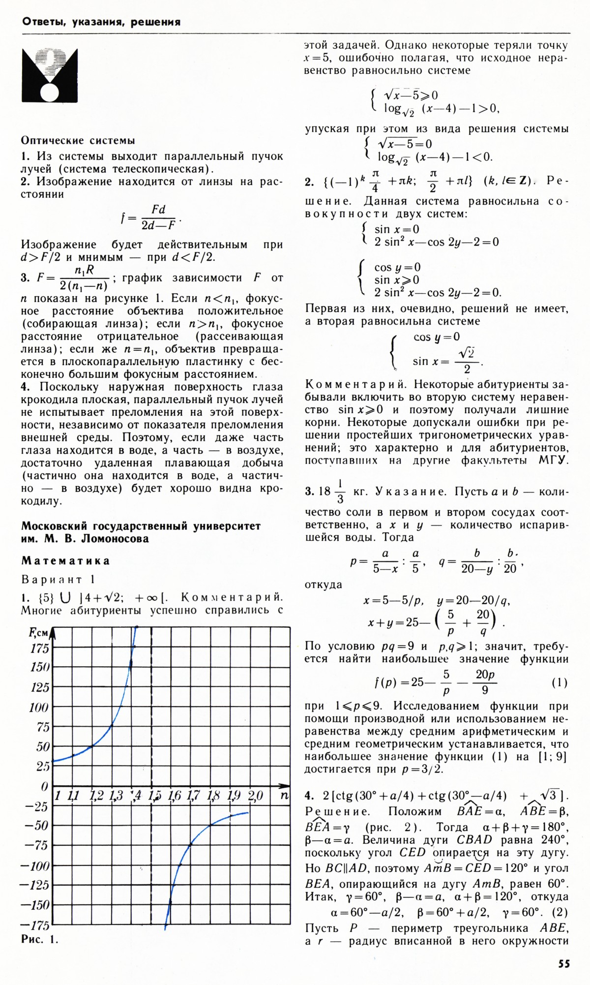 Стр. 55