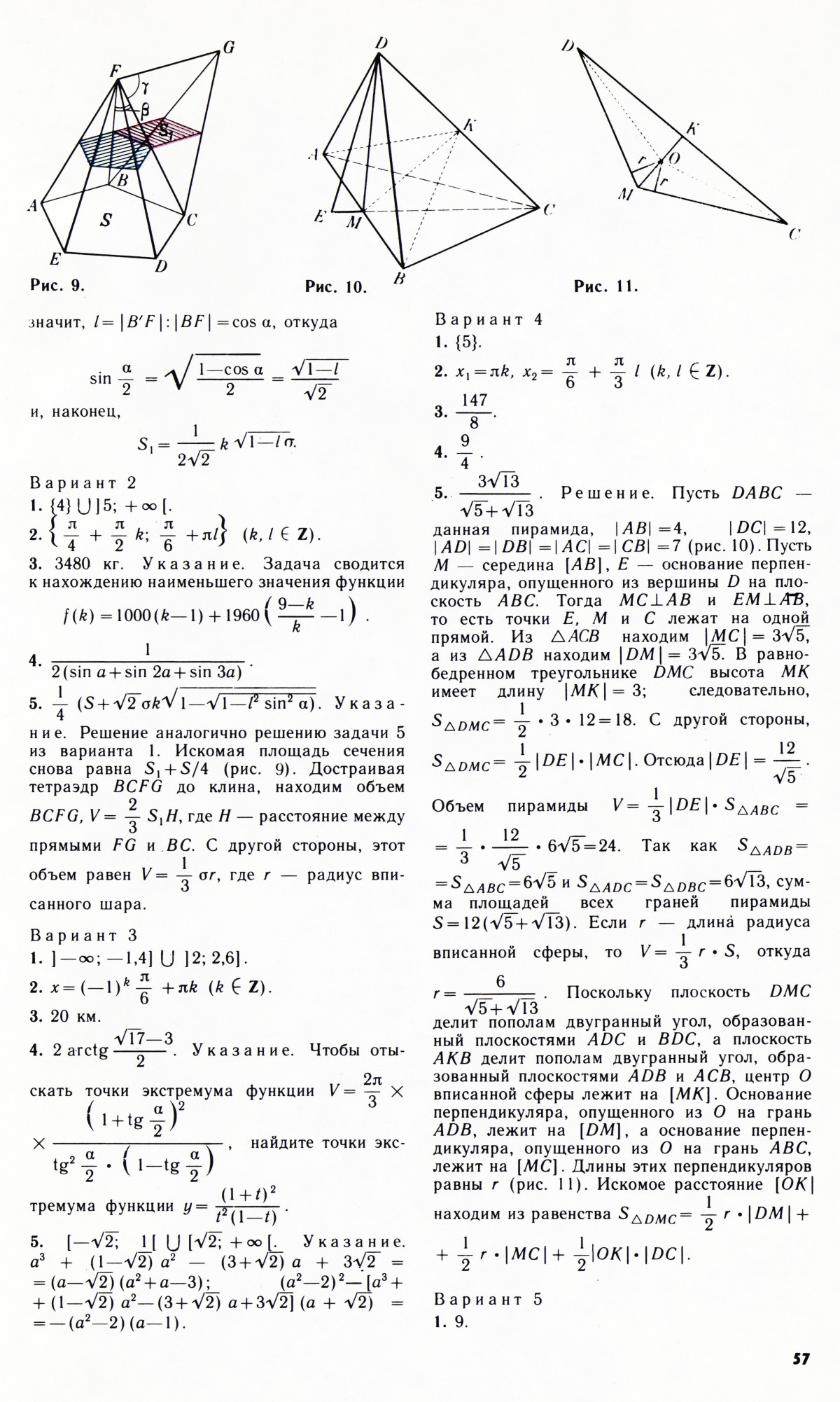 Стр. 57