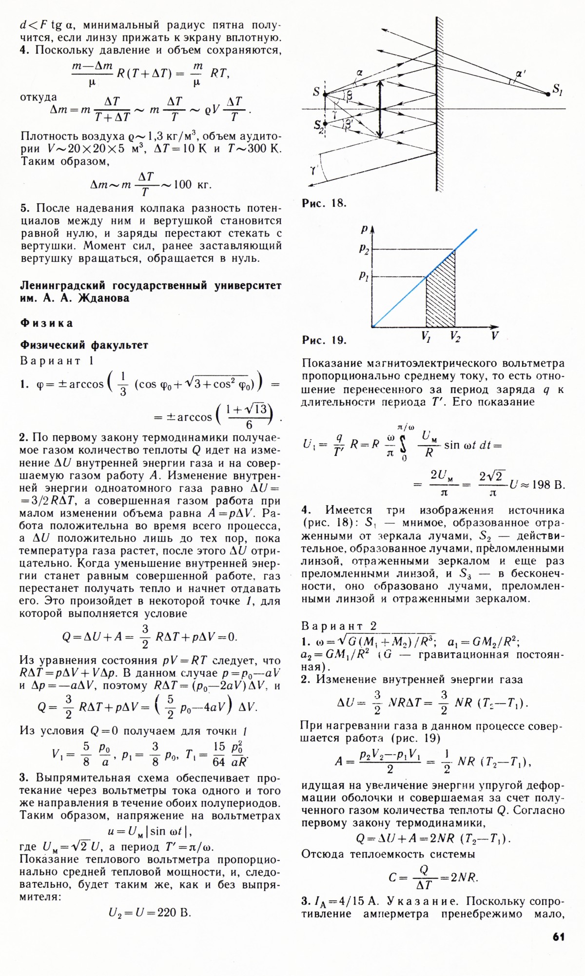 Стр. 61