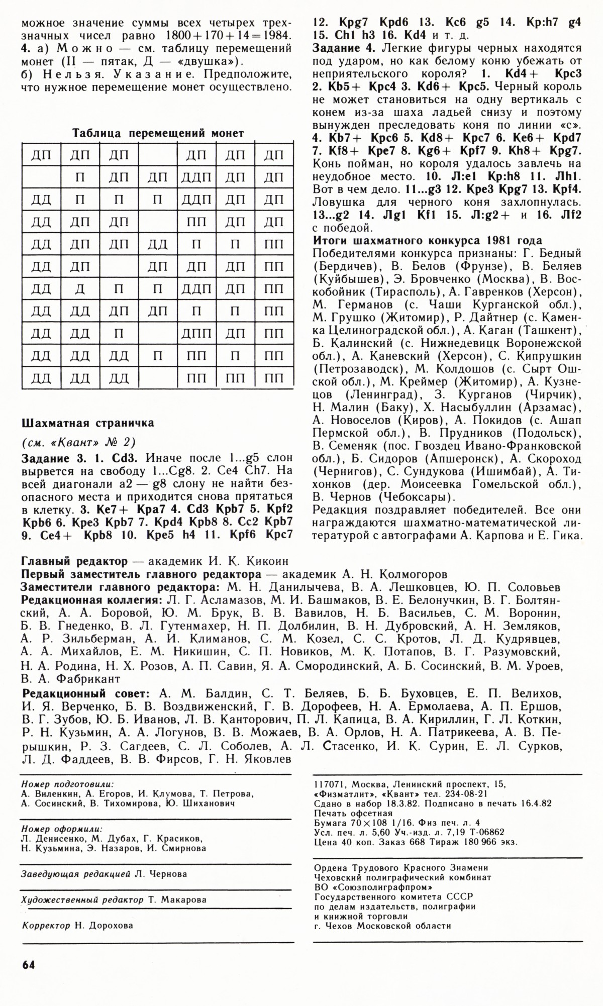 Стр. 64