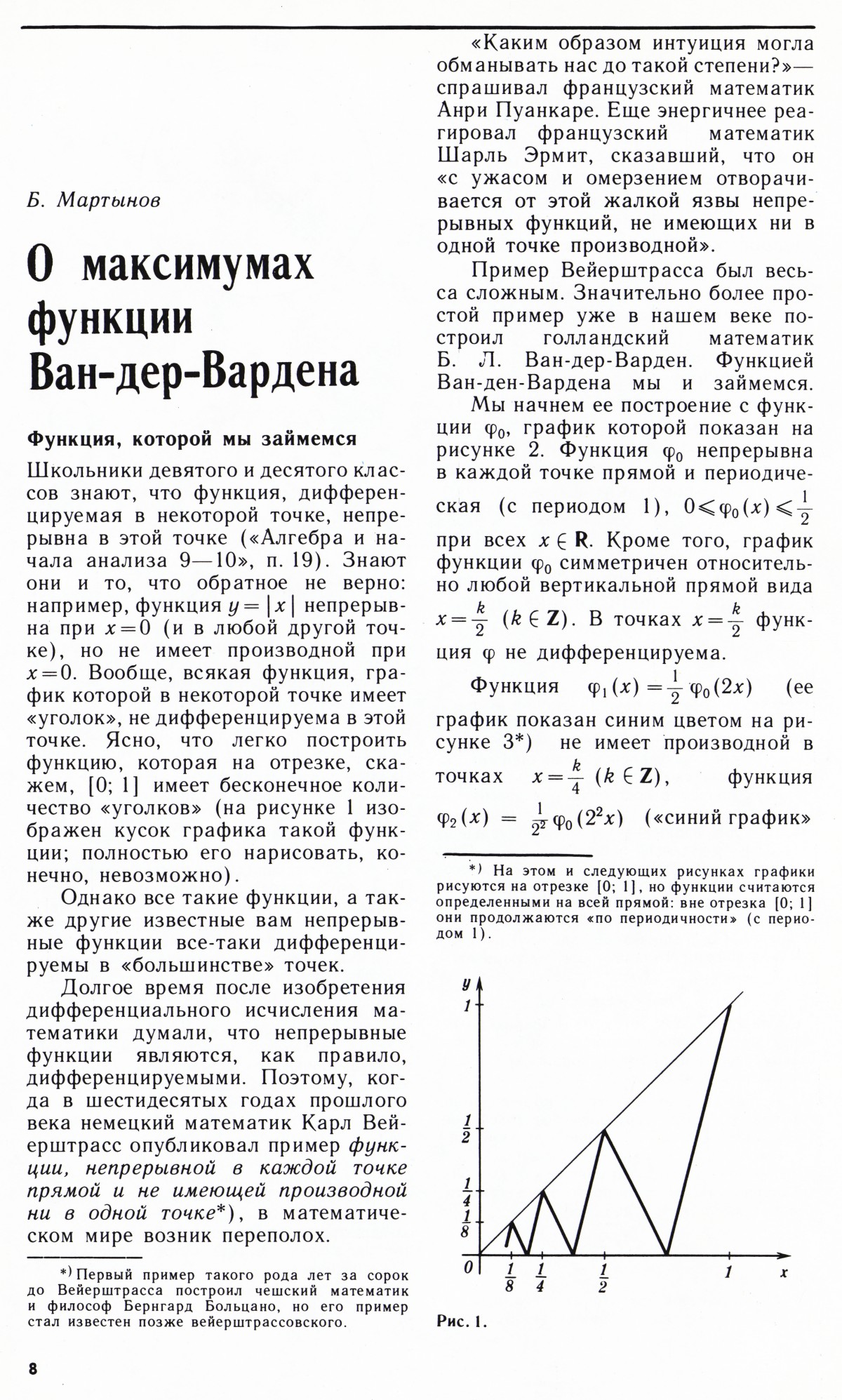 Стр. 8