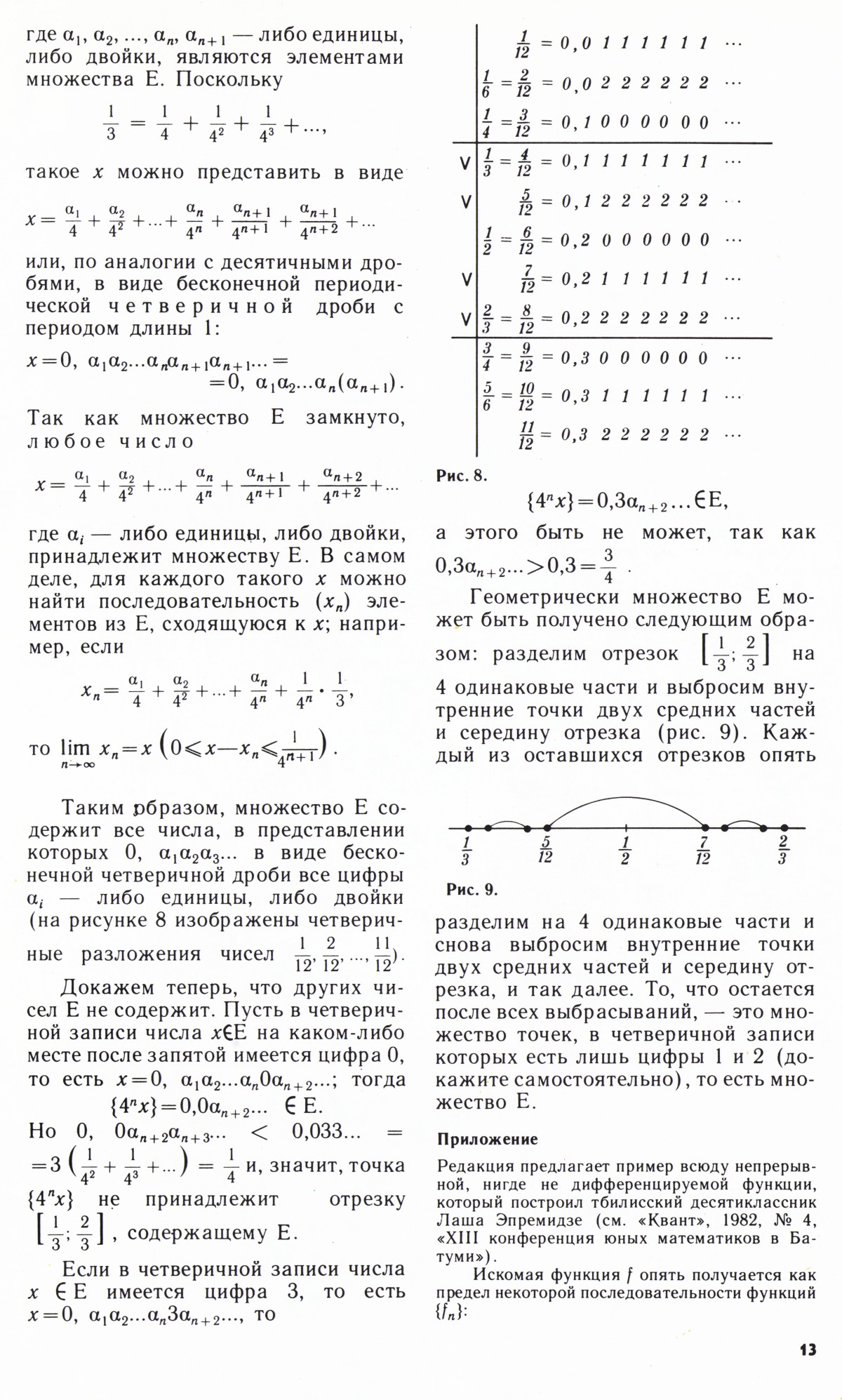Стр. 13