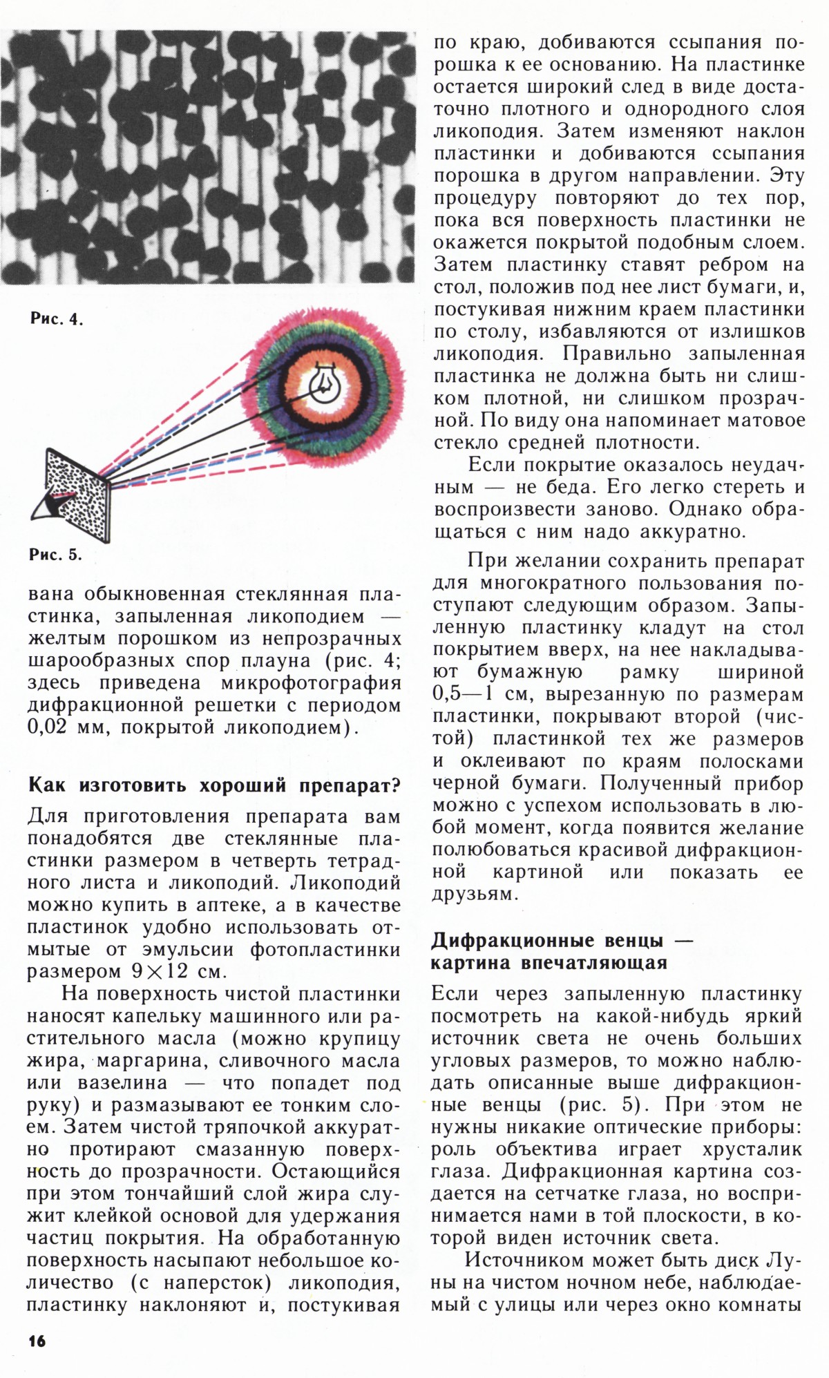 Стр. 16