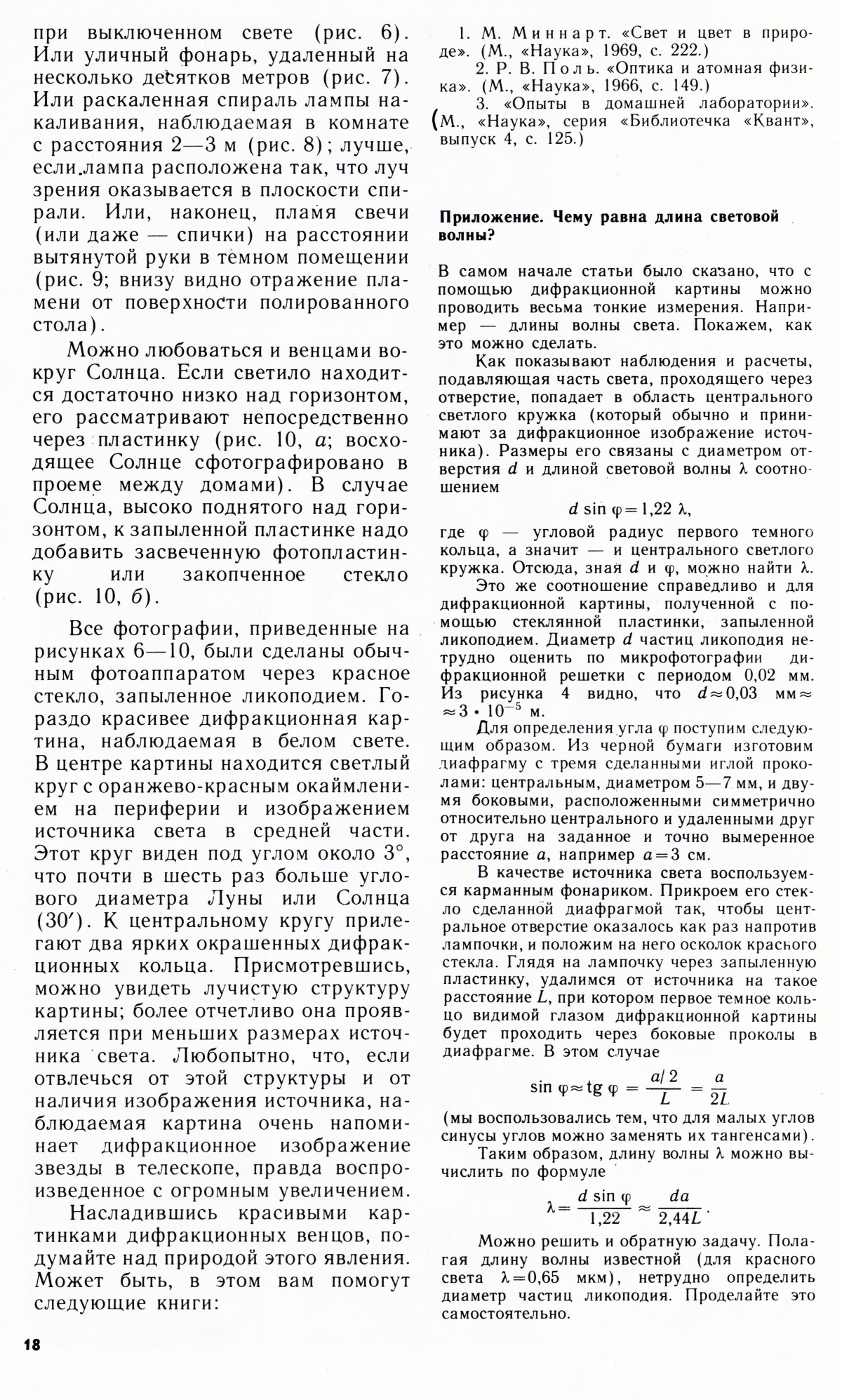 Стр. 18