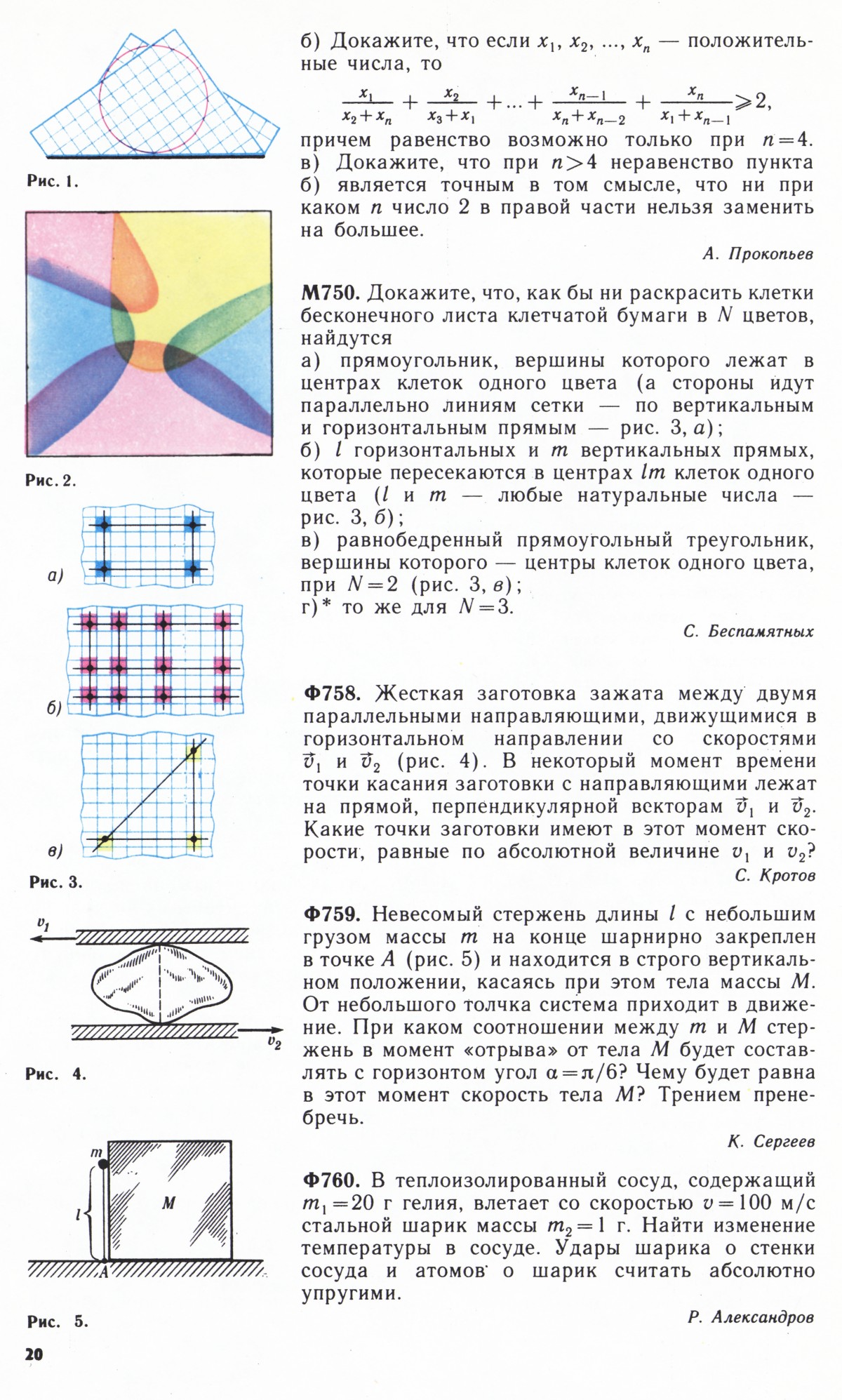 Стр. 20