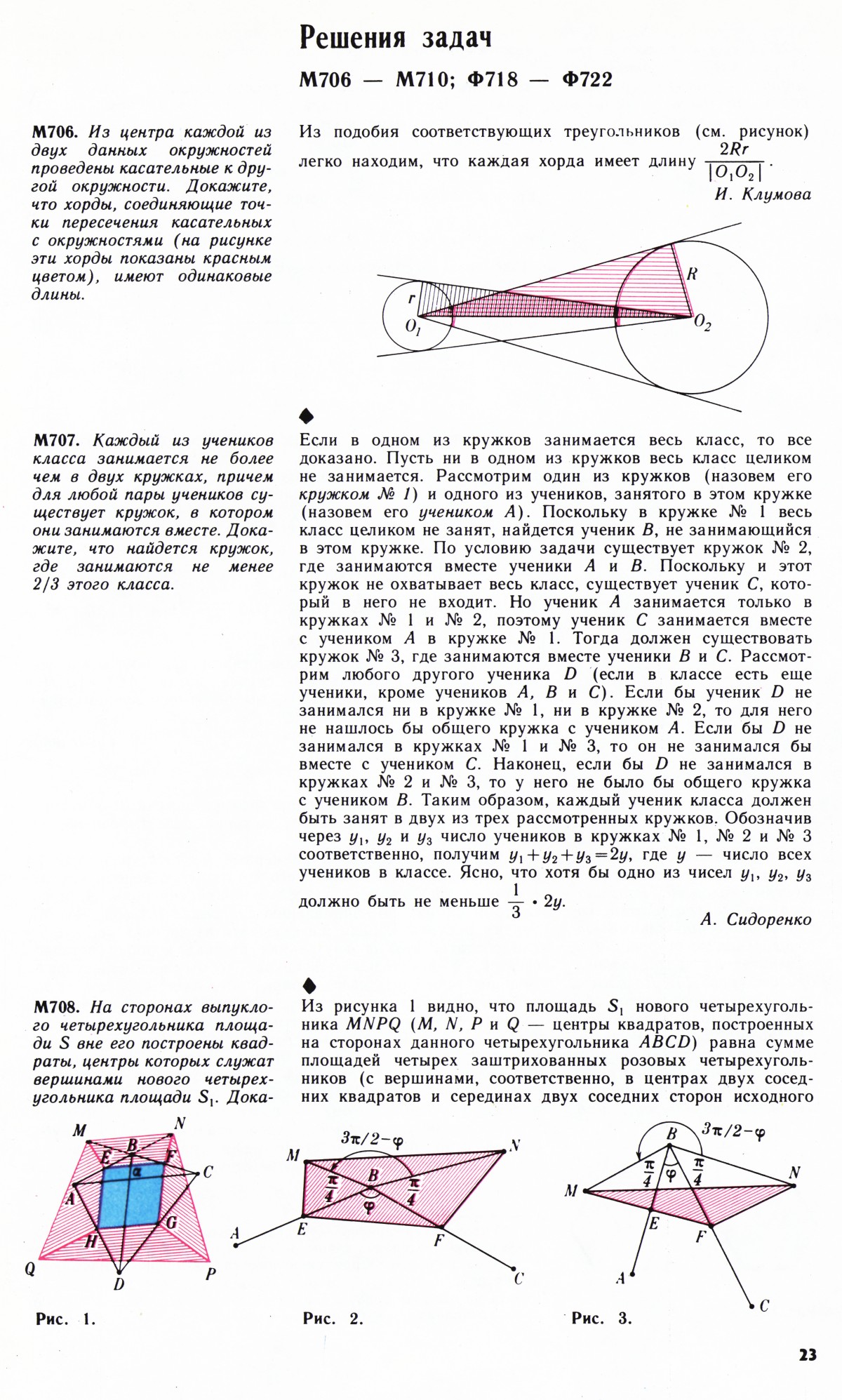 Стр. 23
