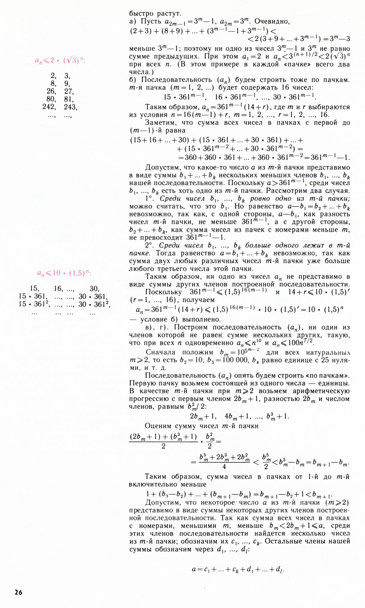 Стр. 26