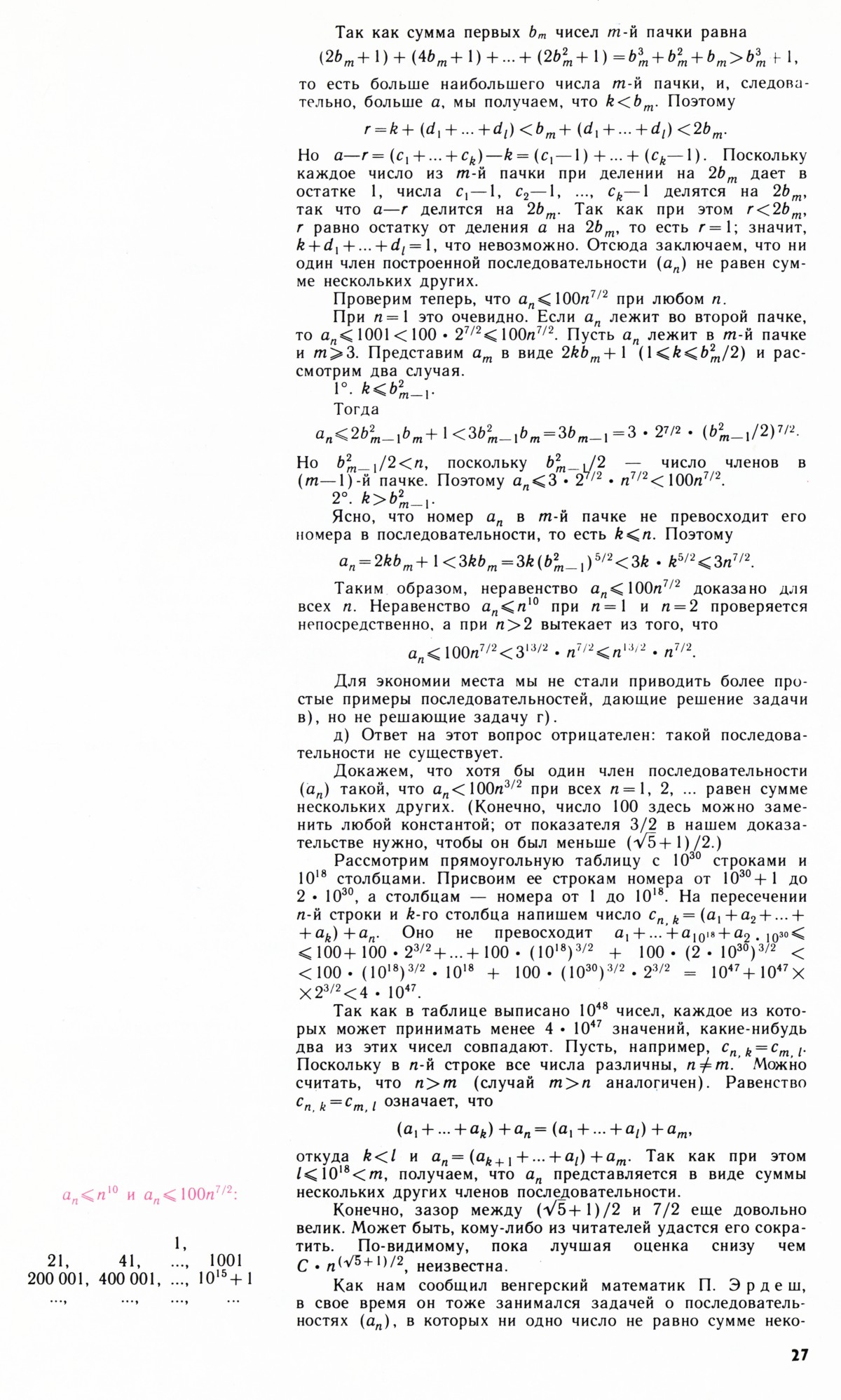 Стр. 27