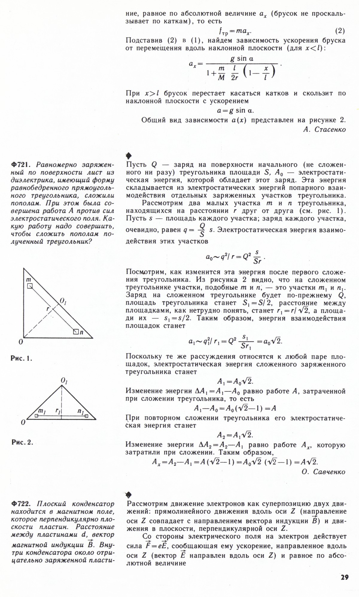 Стр. 29