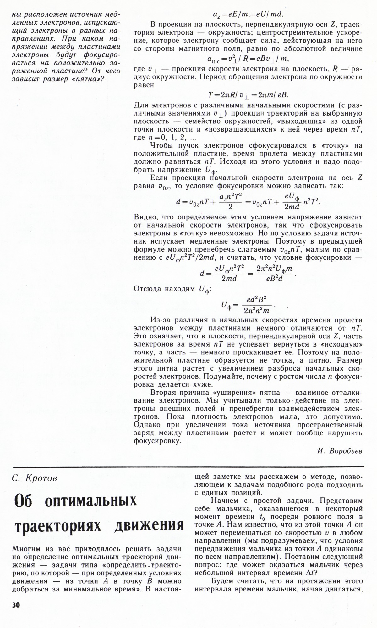 Стр. 30