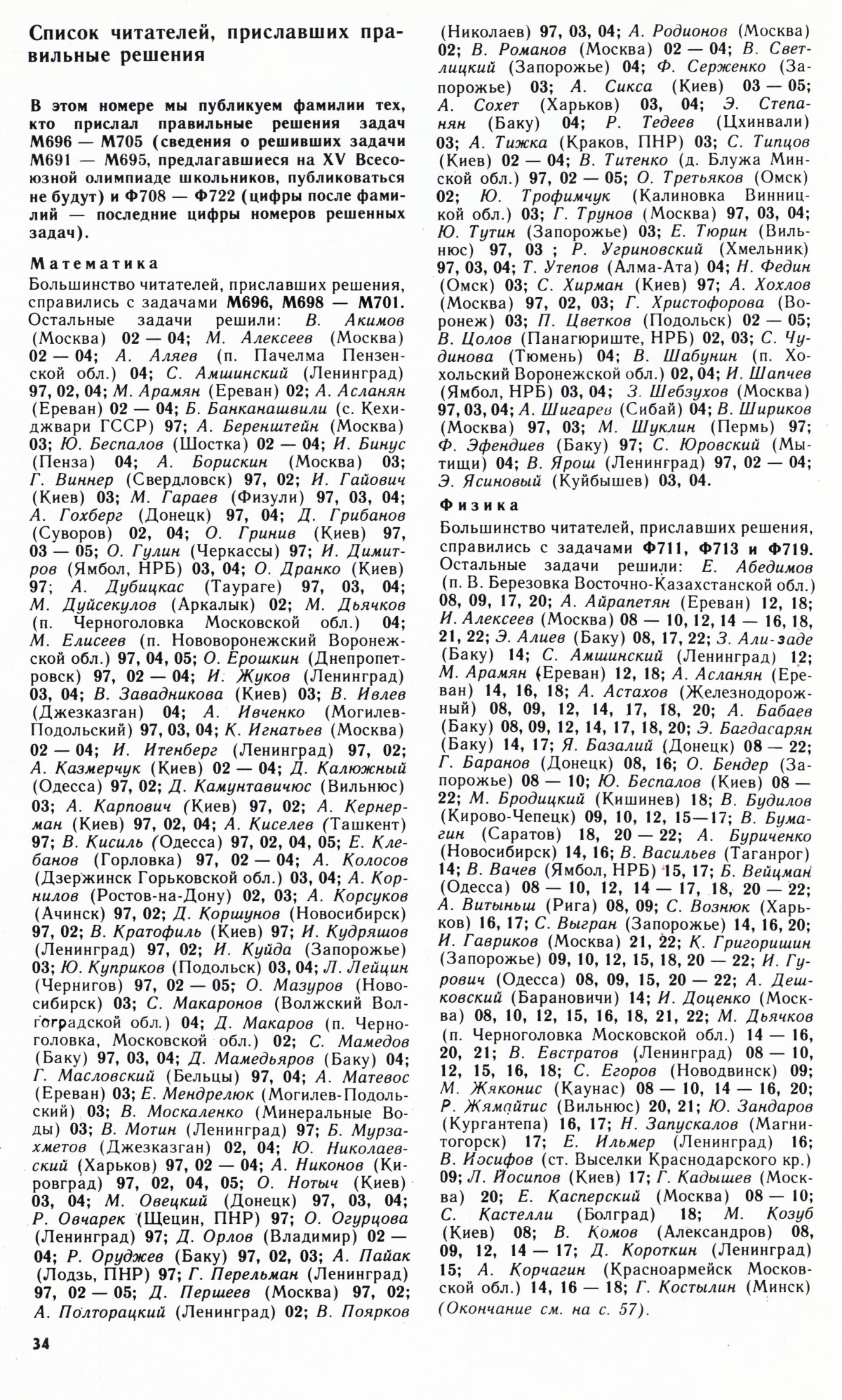Стр. 34