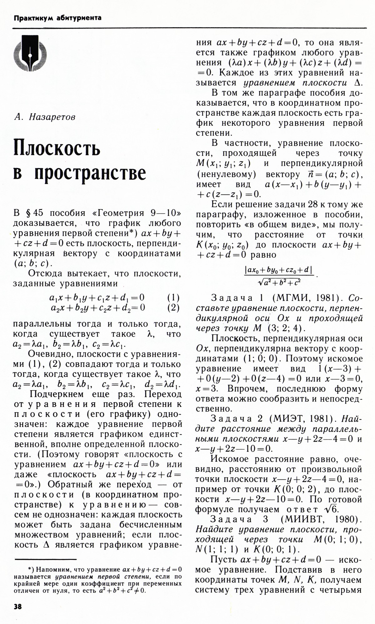 Стр. 38