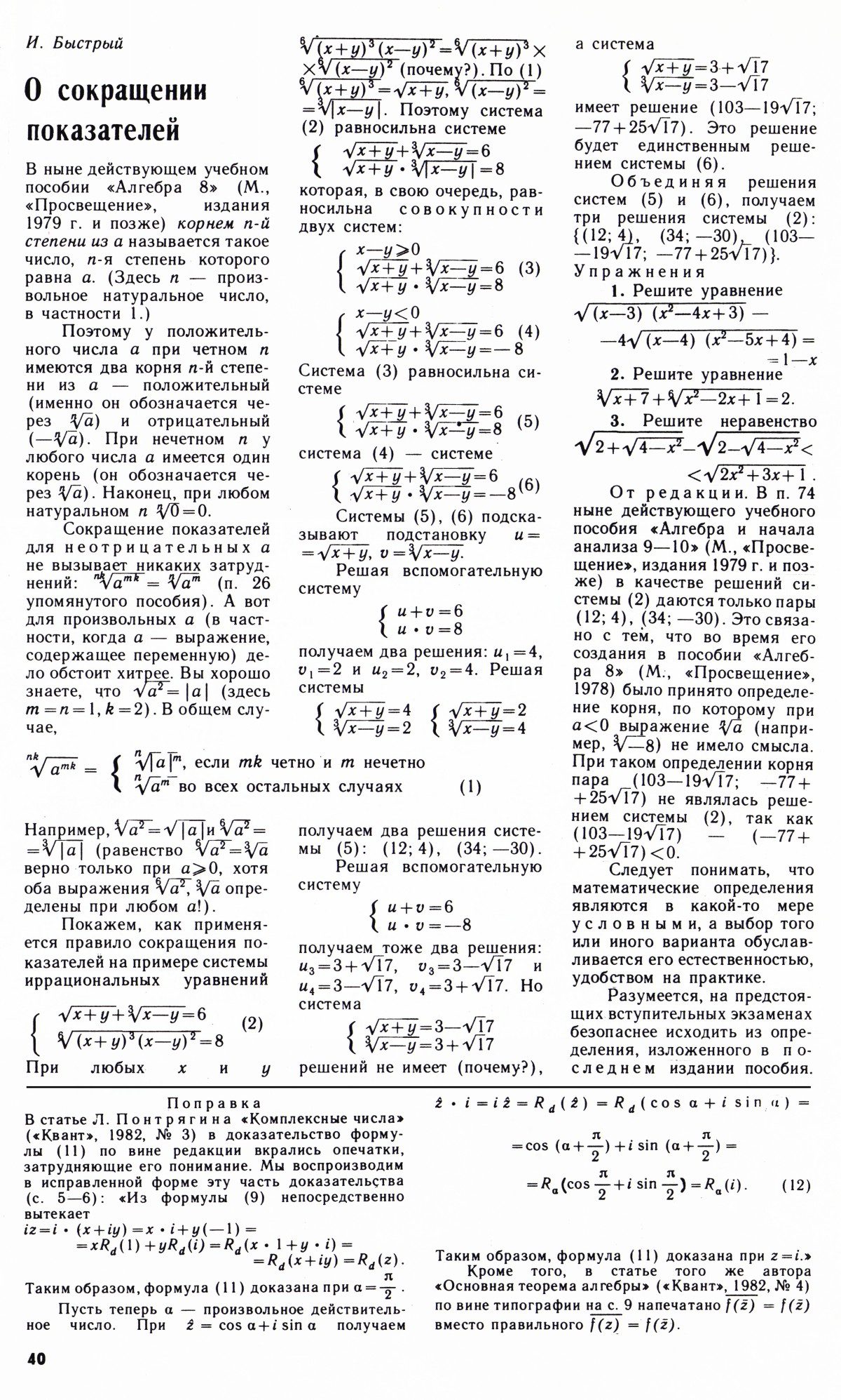 Стр. 40
