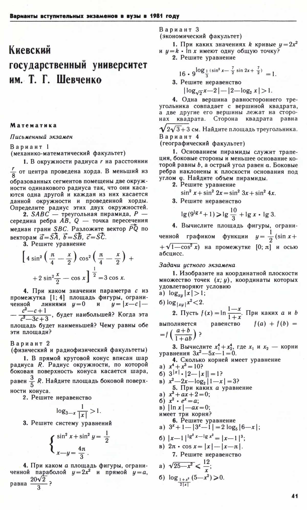 Стр. 41