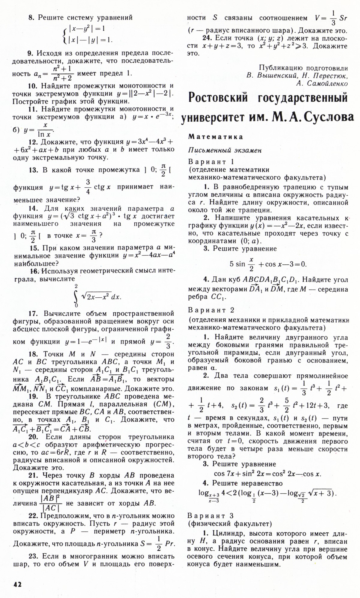 Стр. 42