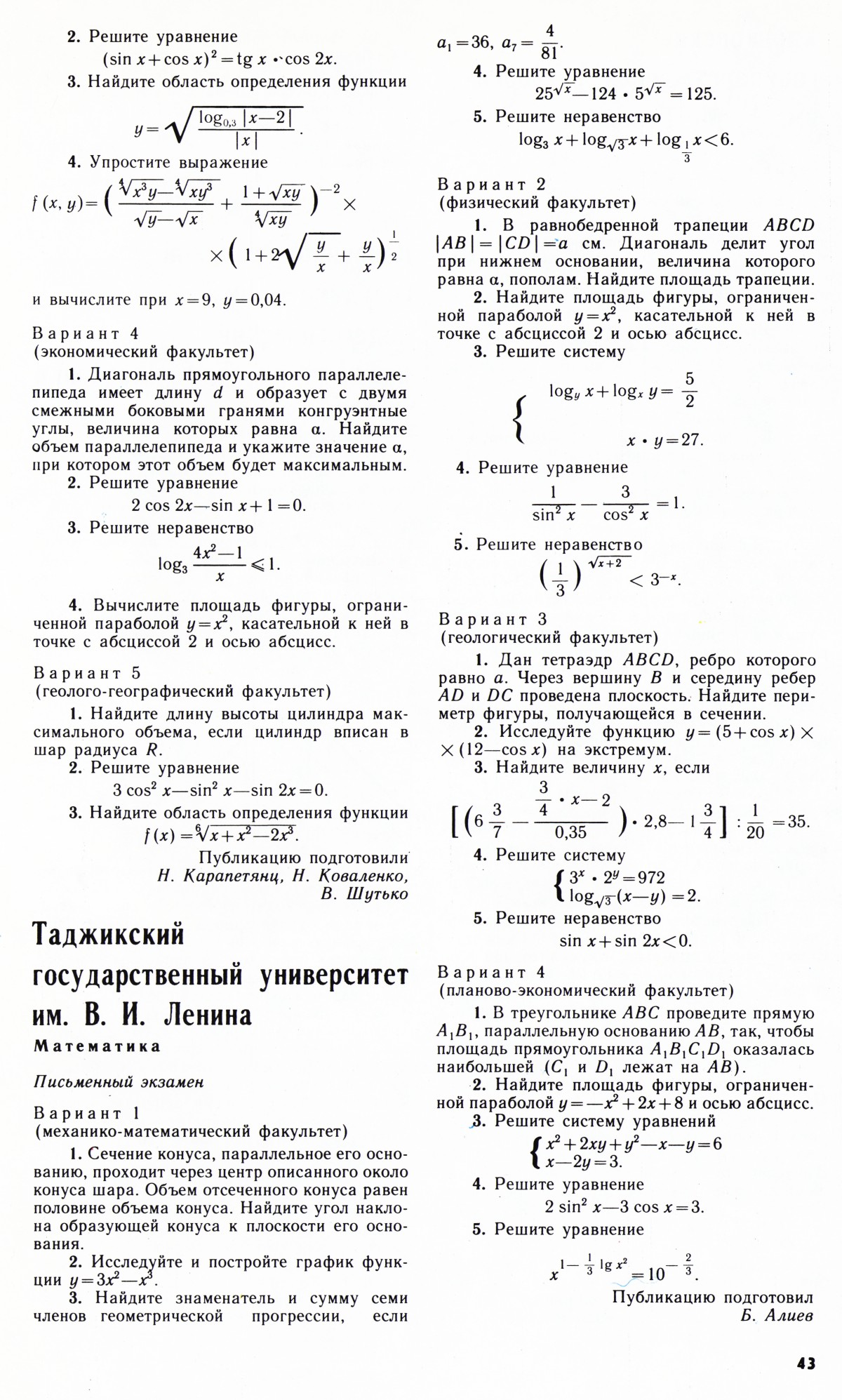 Стр. 43