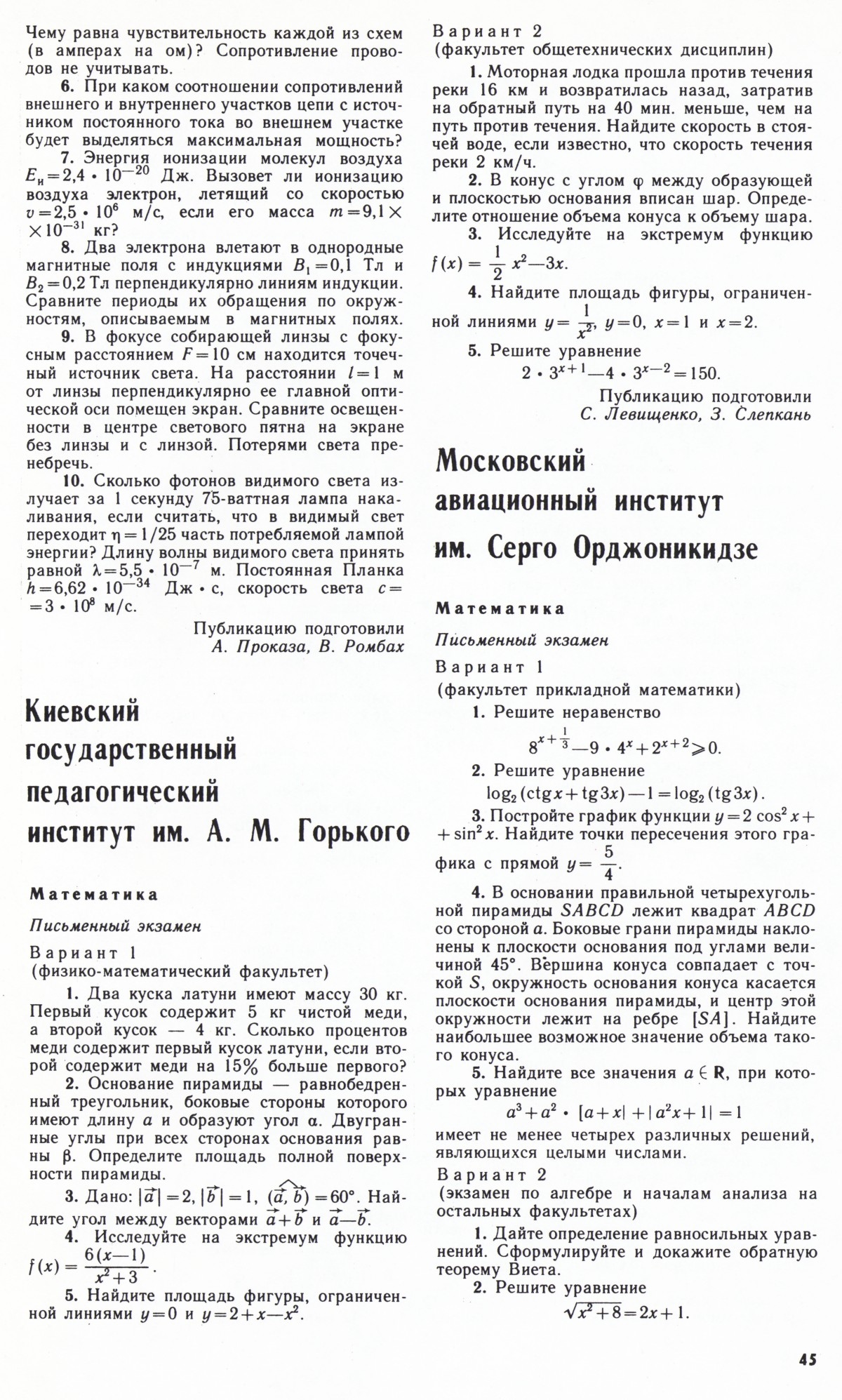 Стр. 45