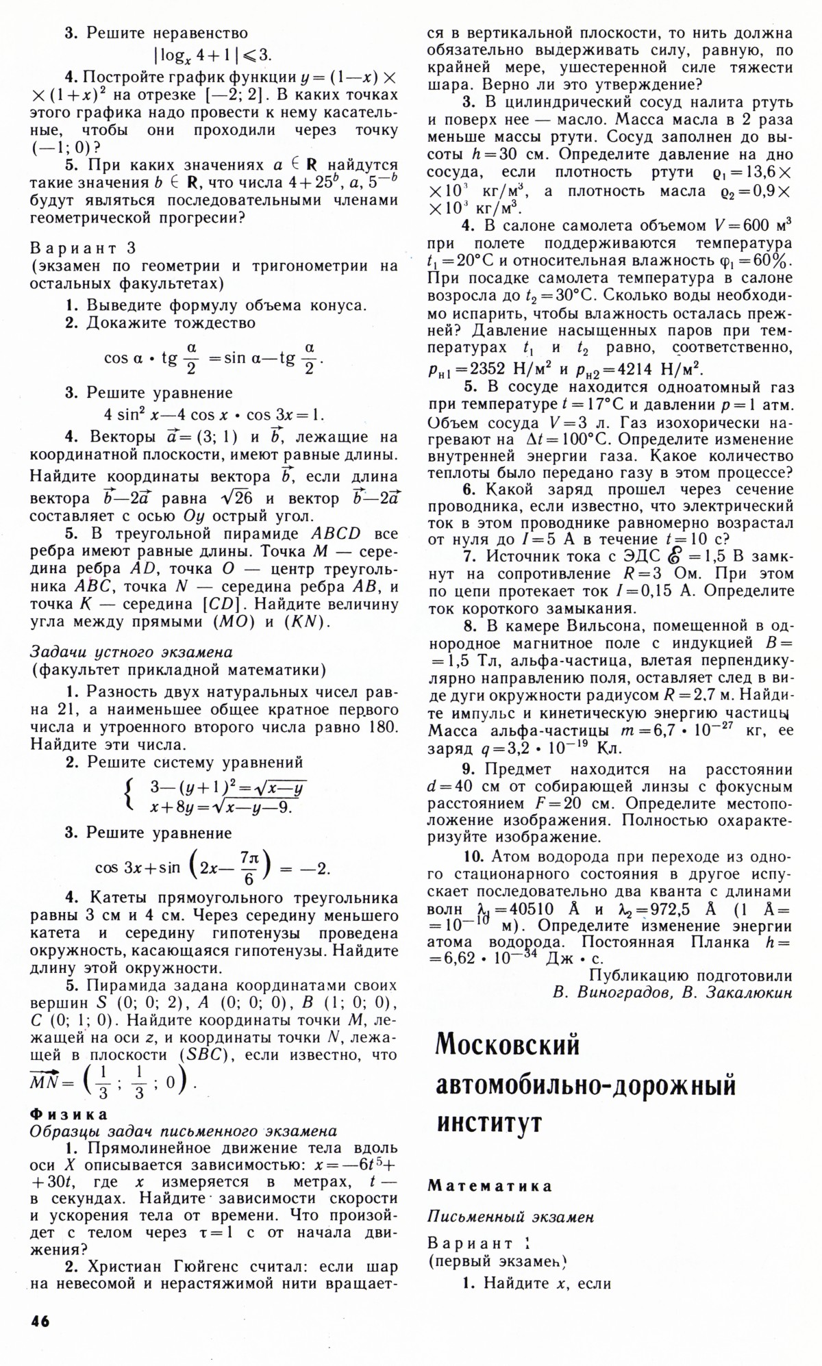 Стр. 46