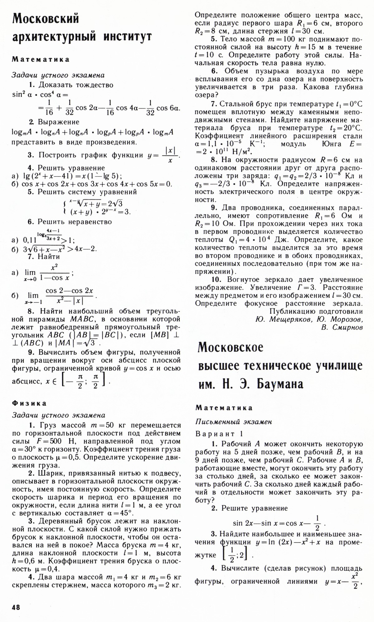 Стр. 48