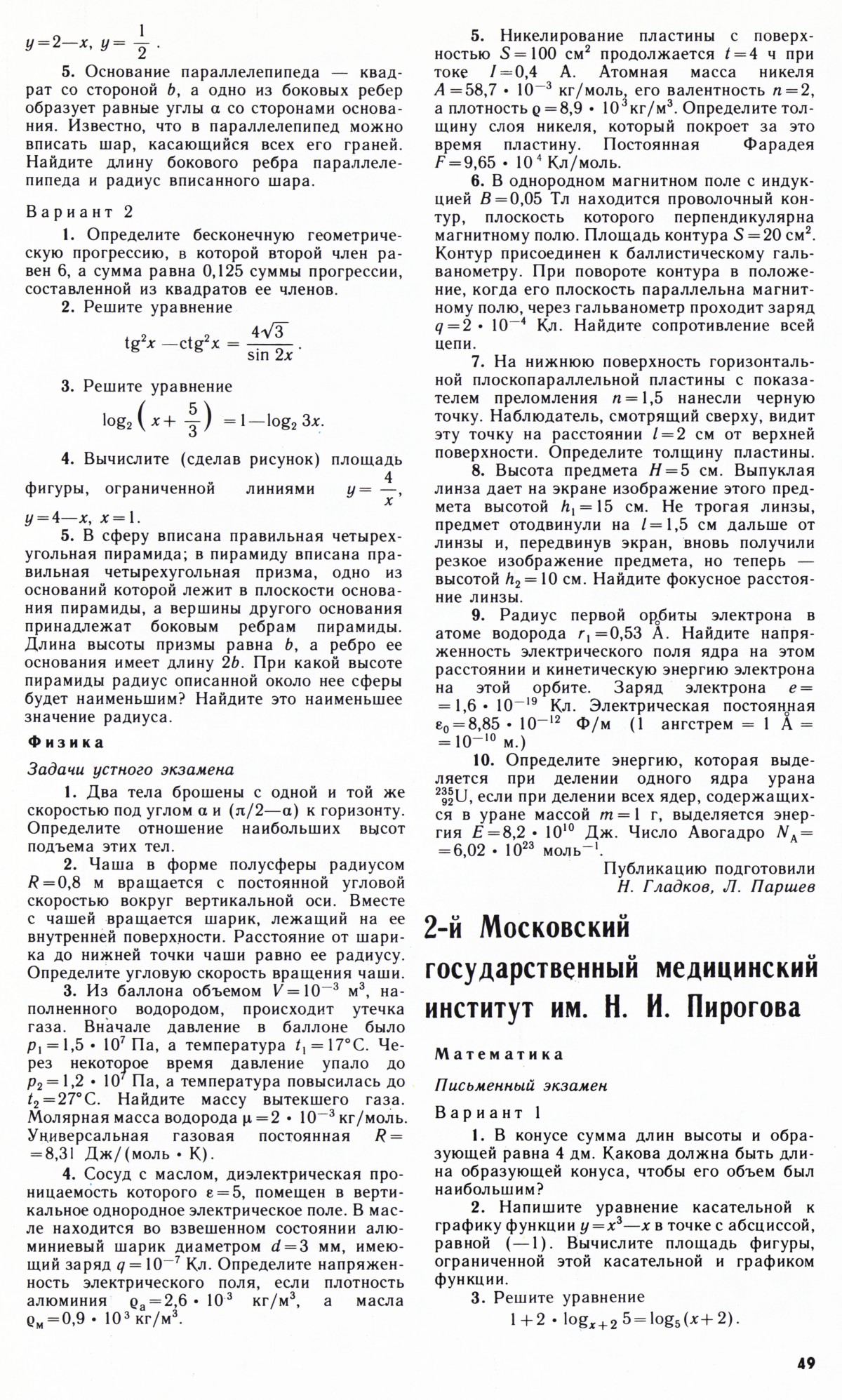 Стр. 49
