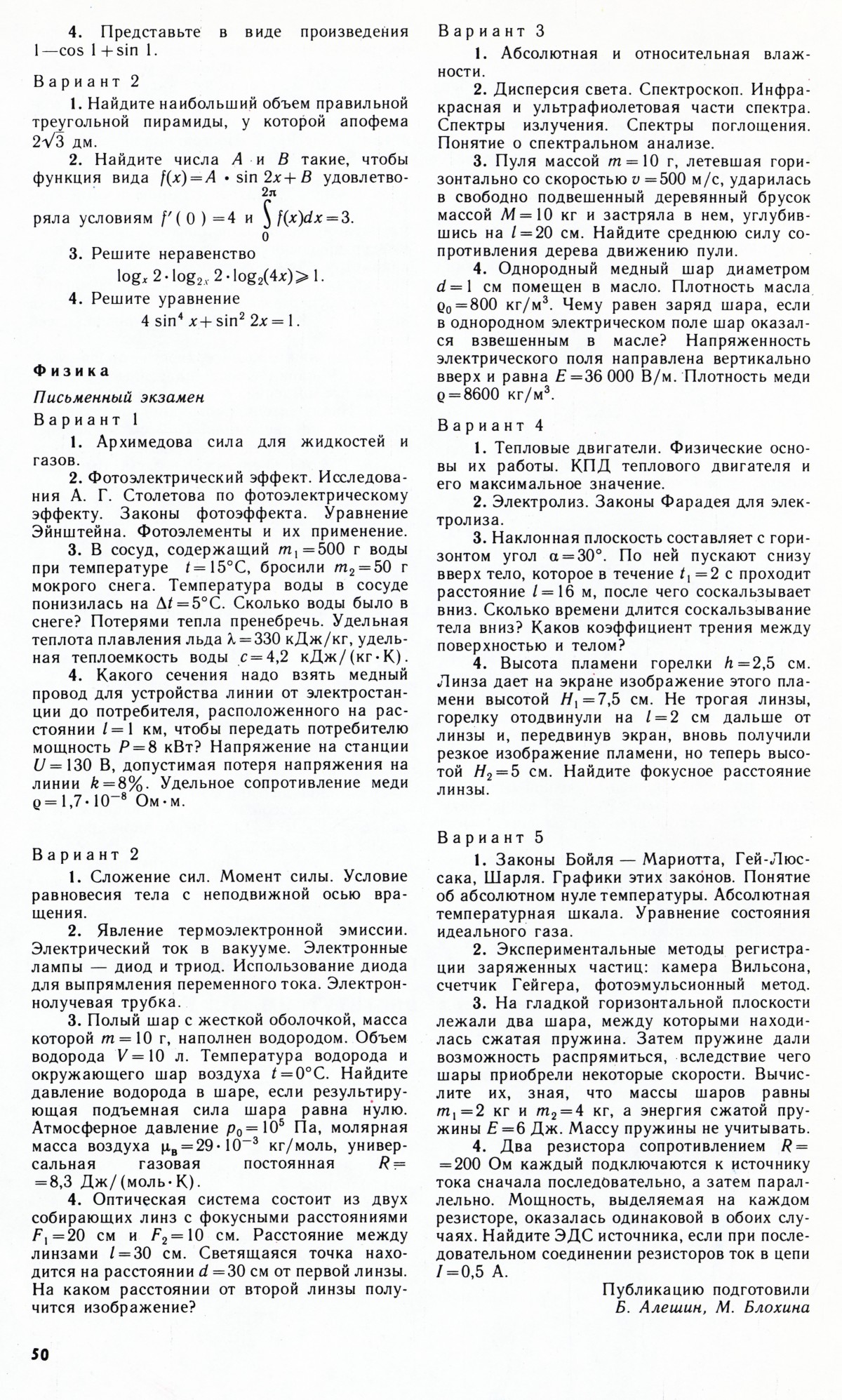 Стр. 50
