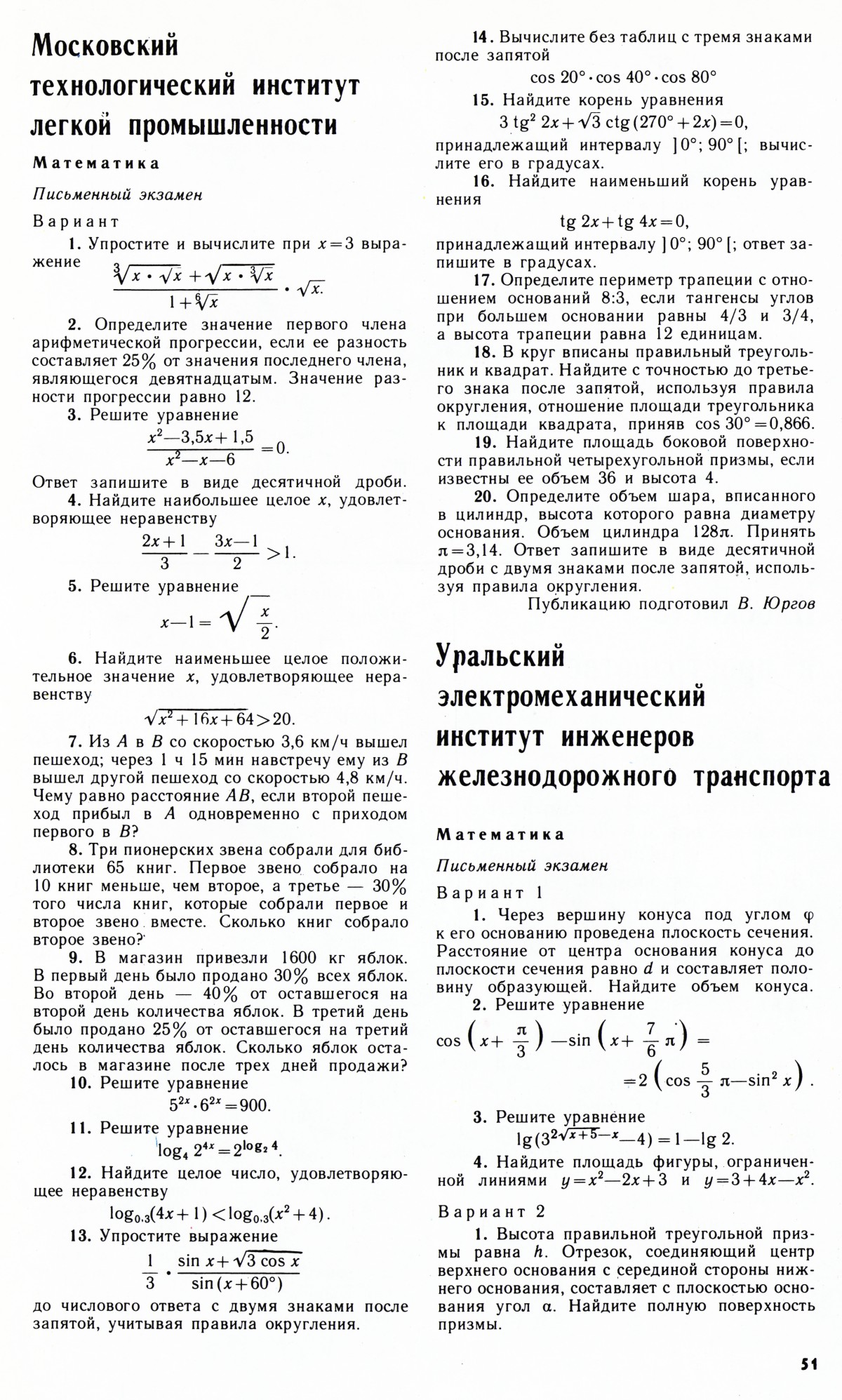 Стр. 51