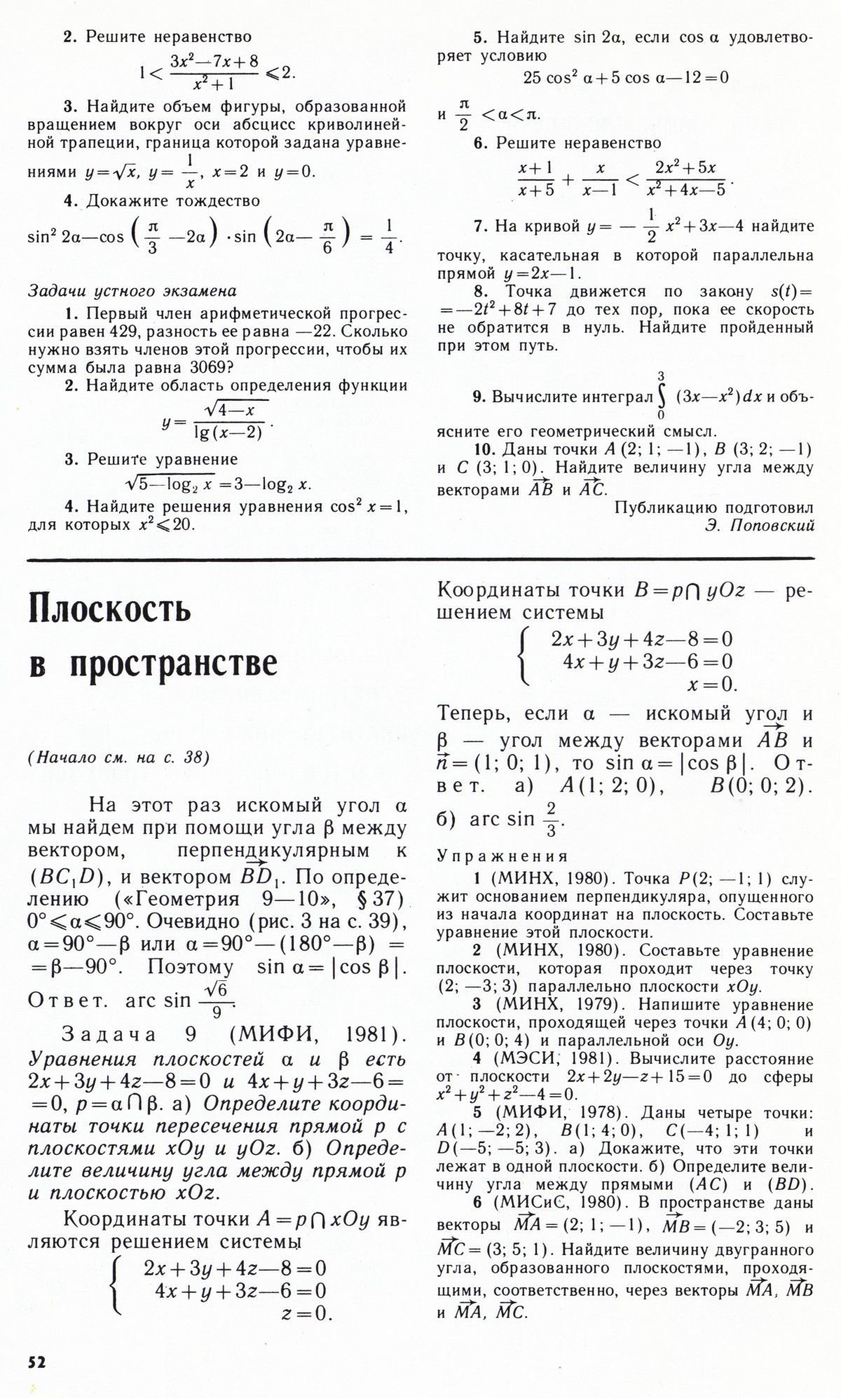 Стр. 52