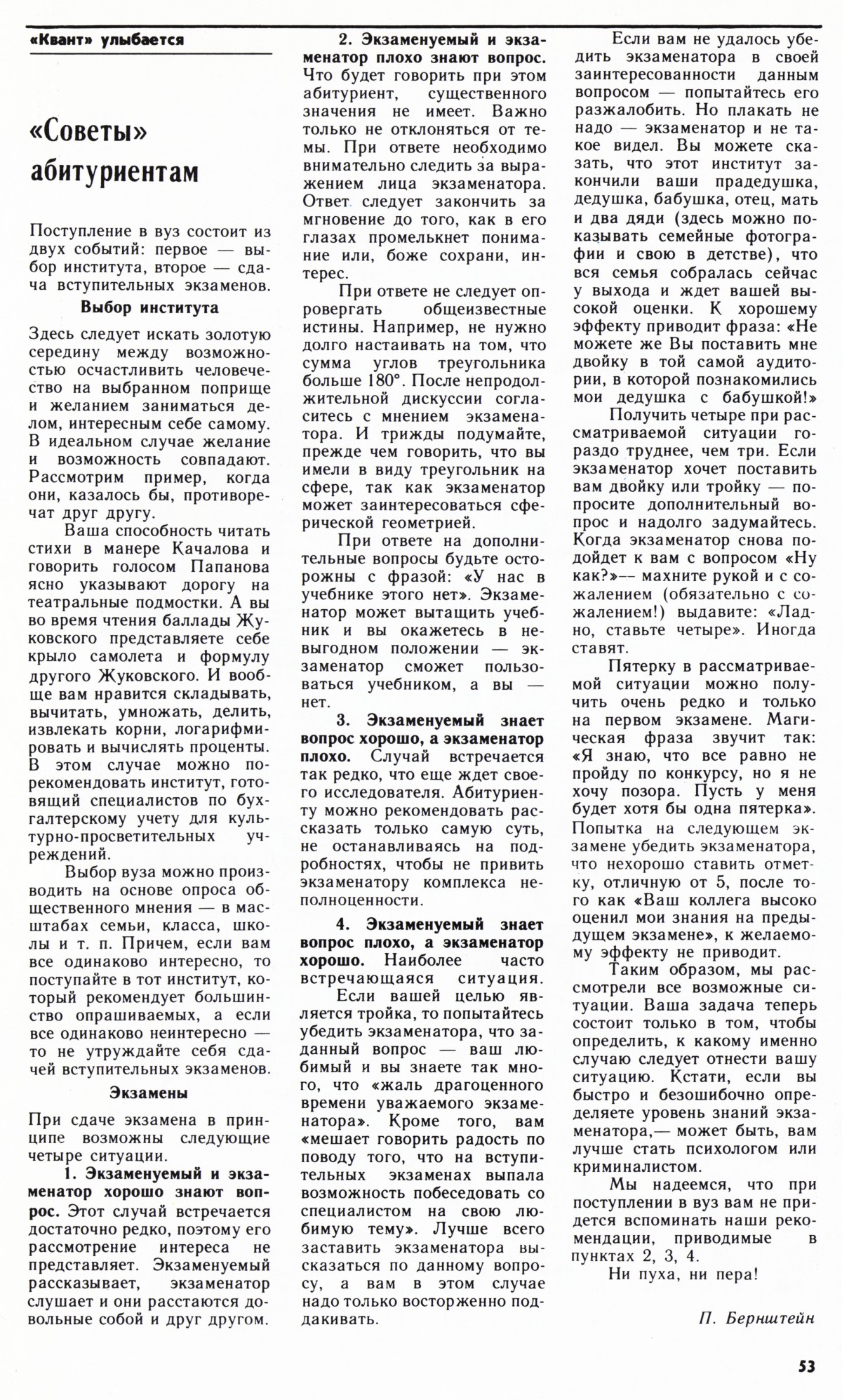Стр. 53