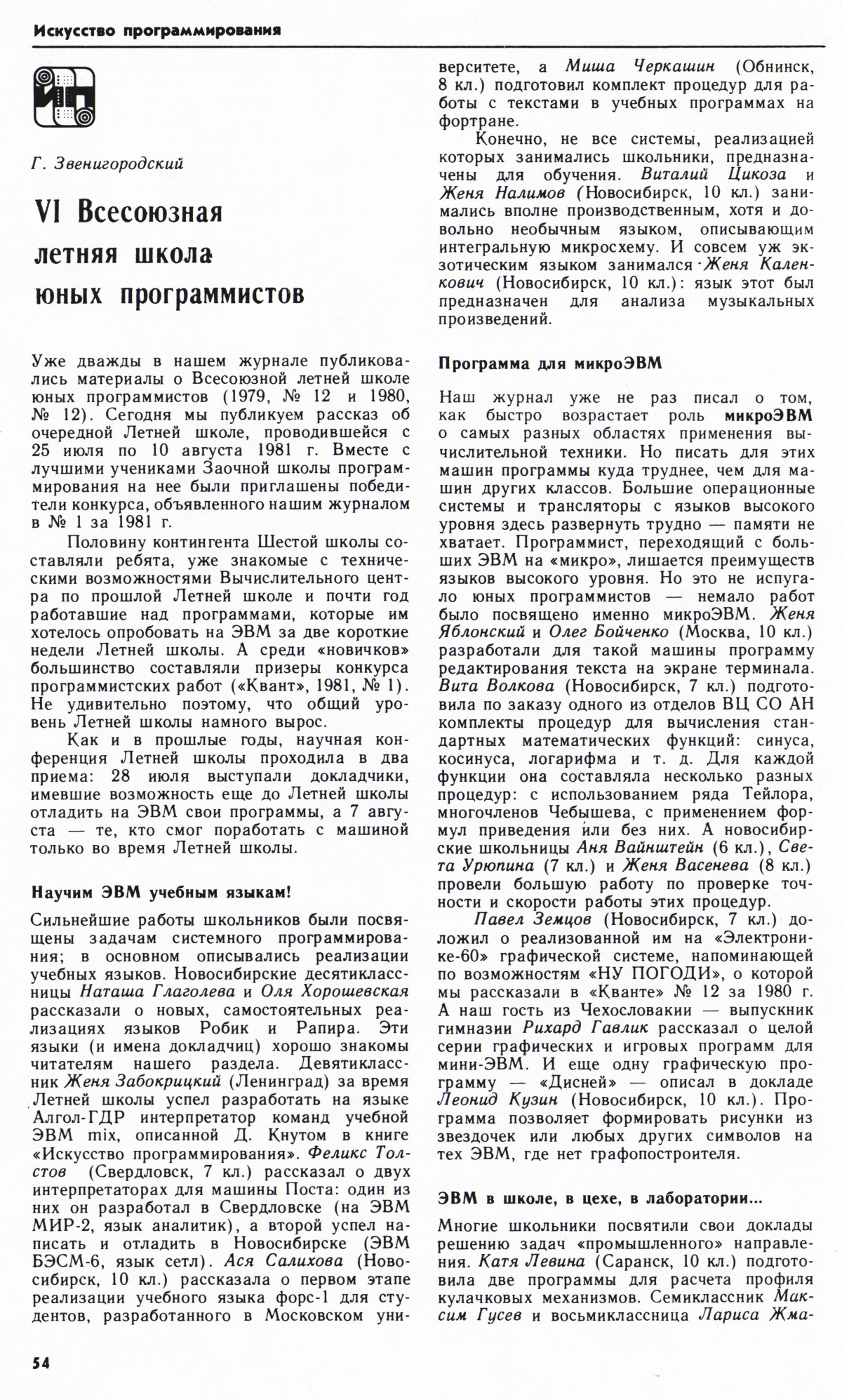 Стр. 54
