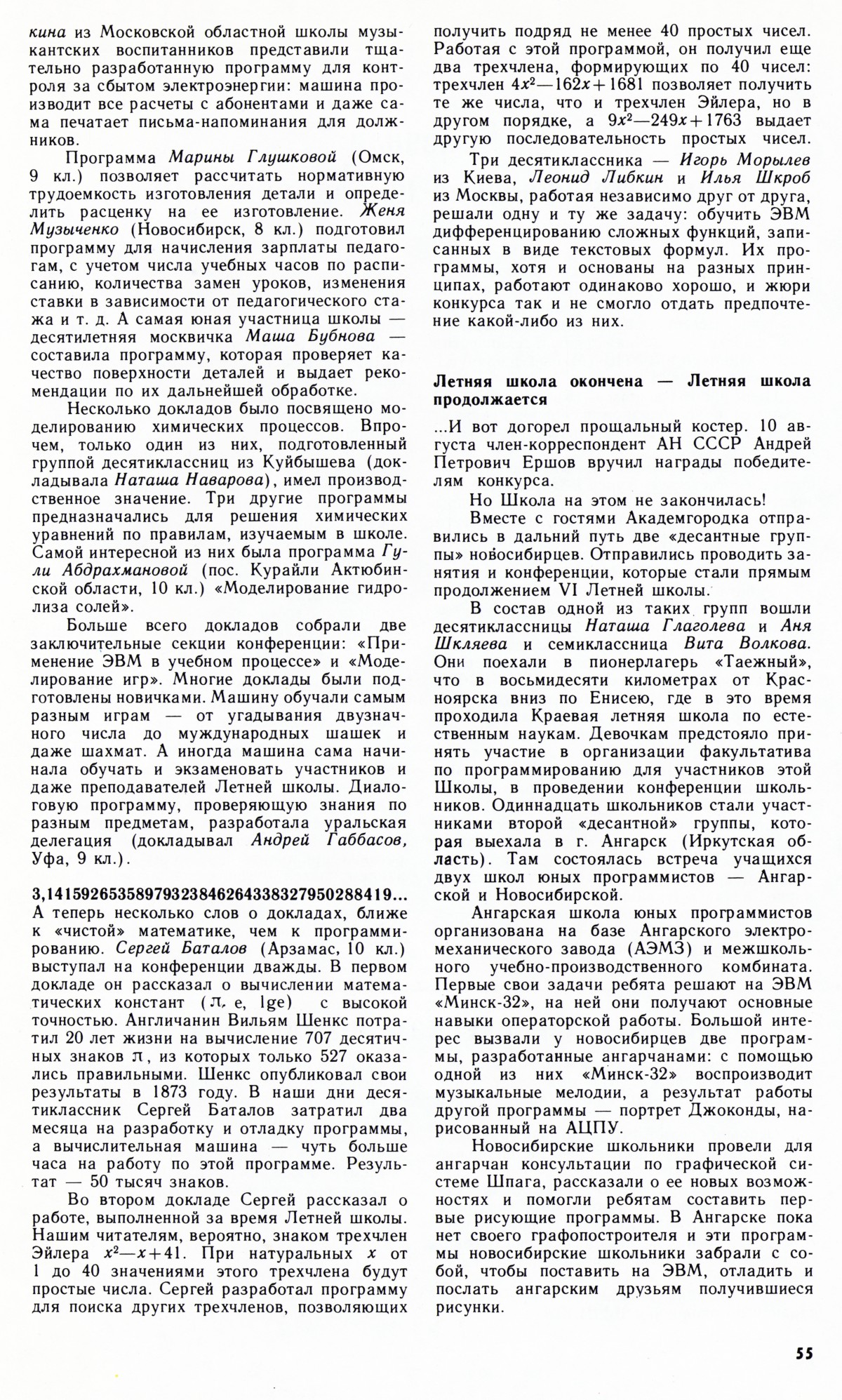 Стр. 55