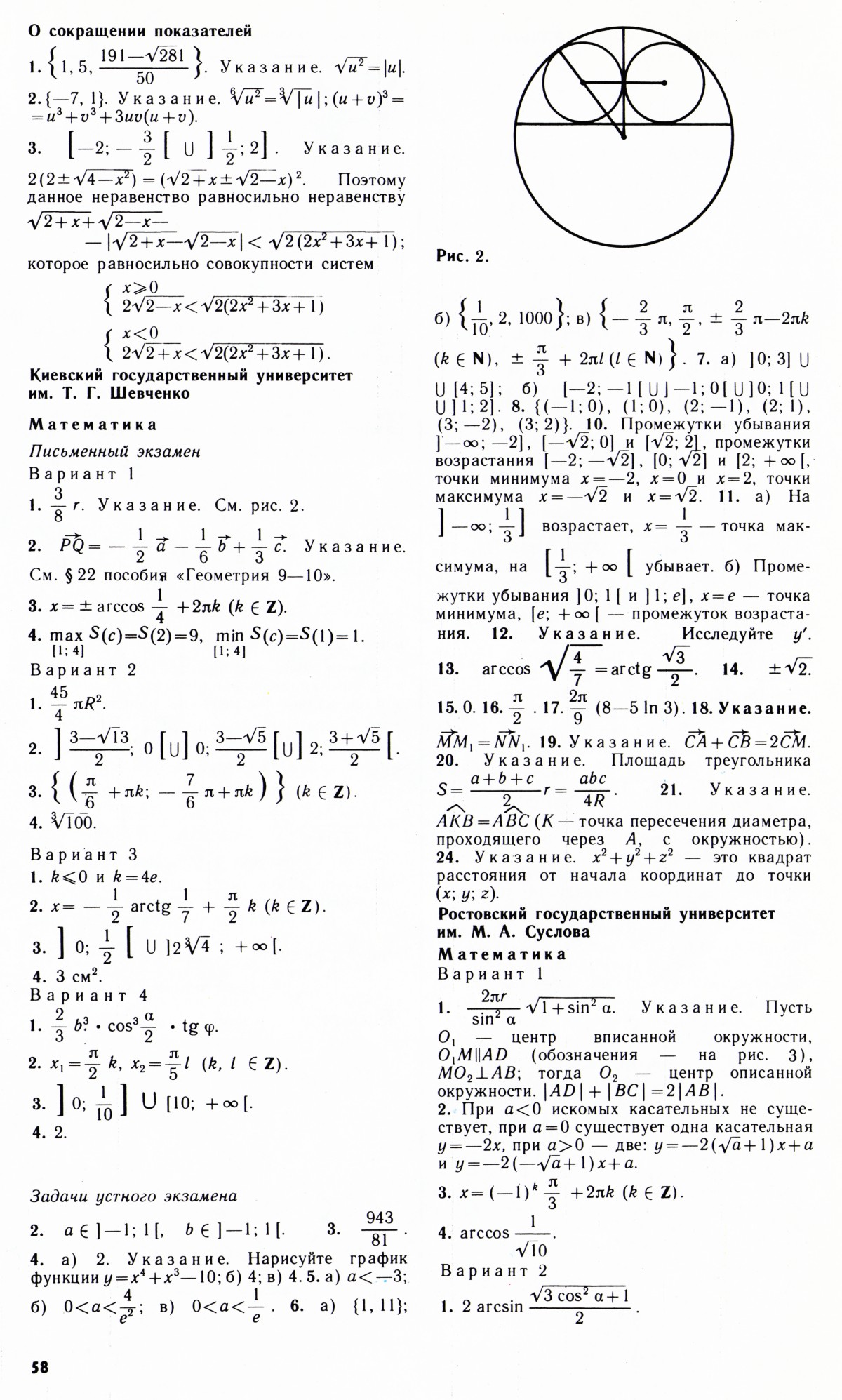 Стр. 58