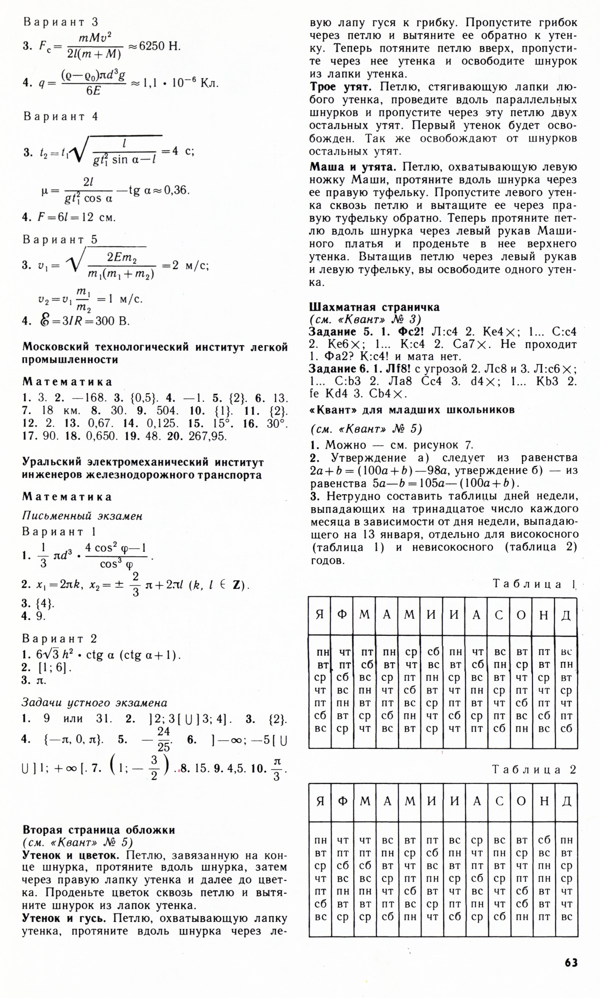 Стр. 63