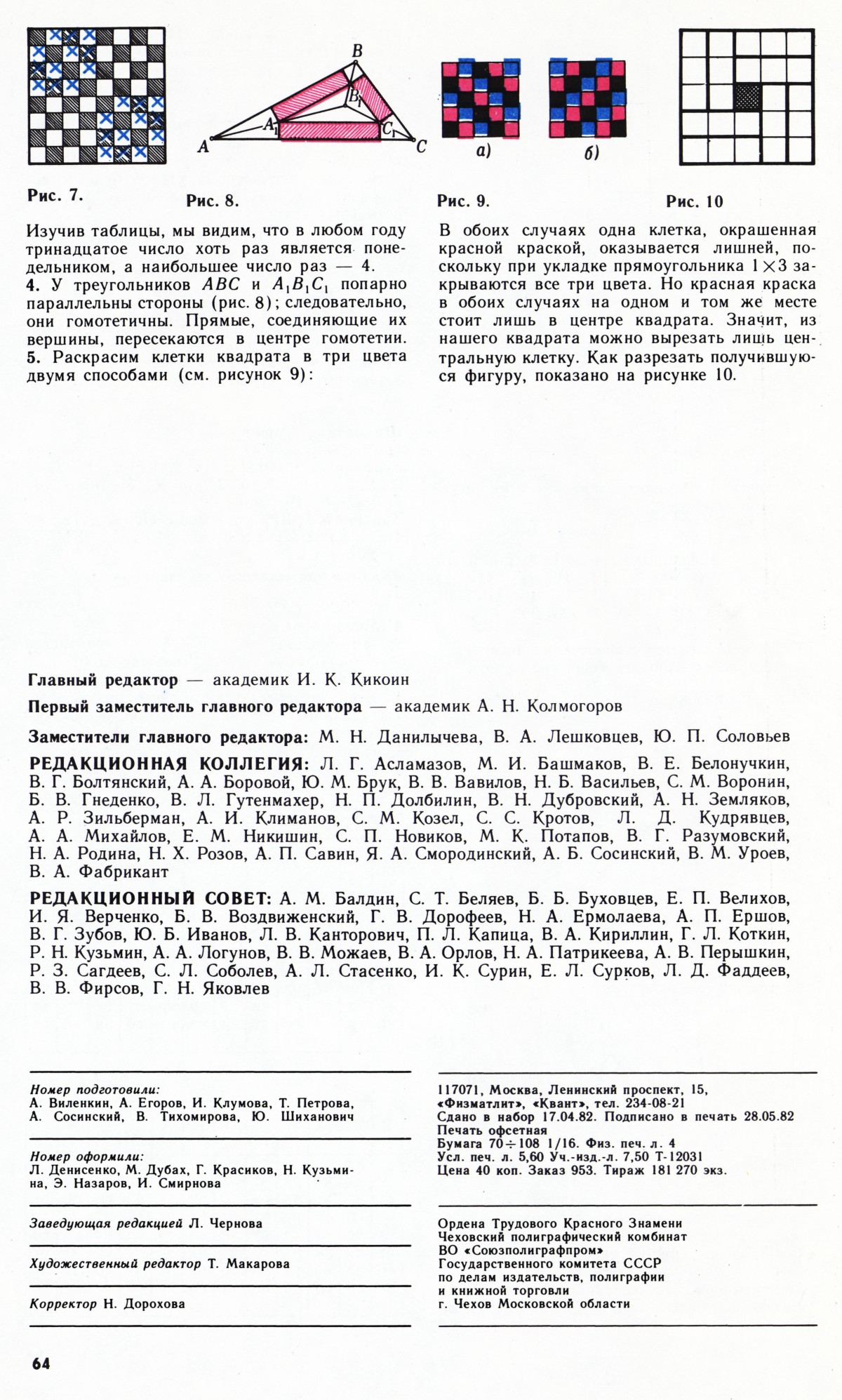 Стр. 64