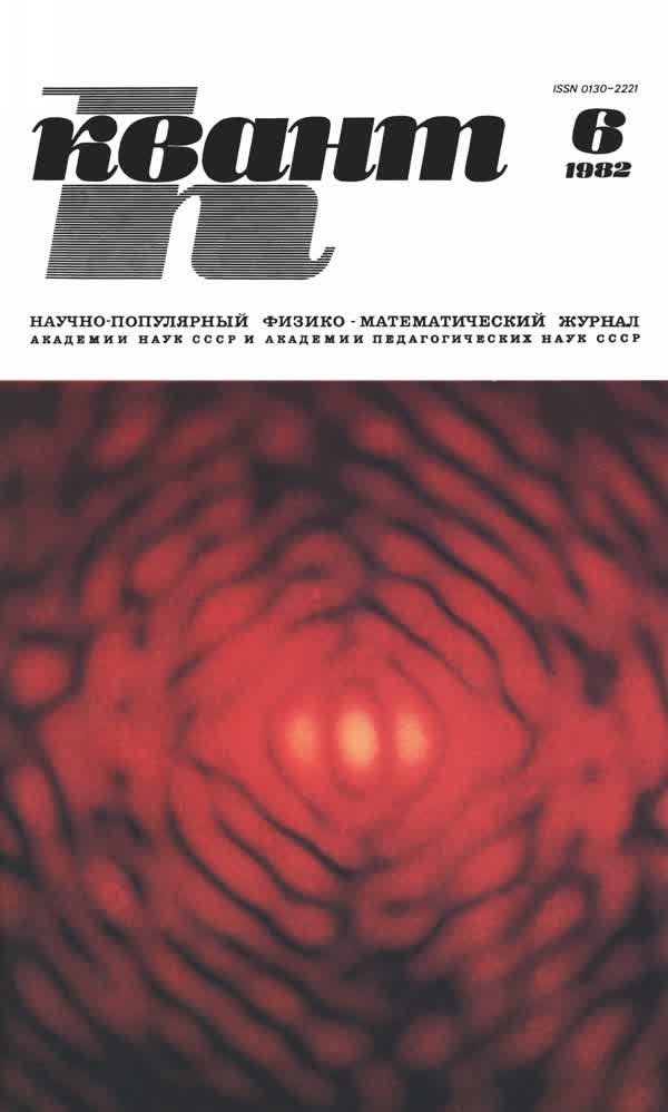 1982, № 6